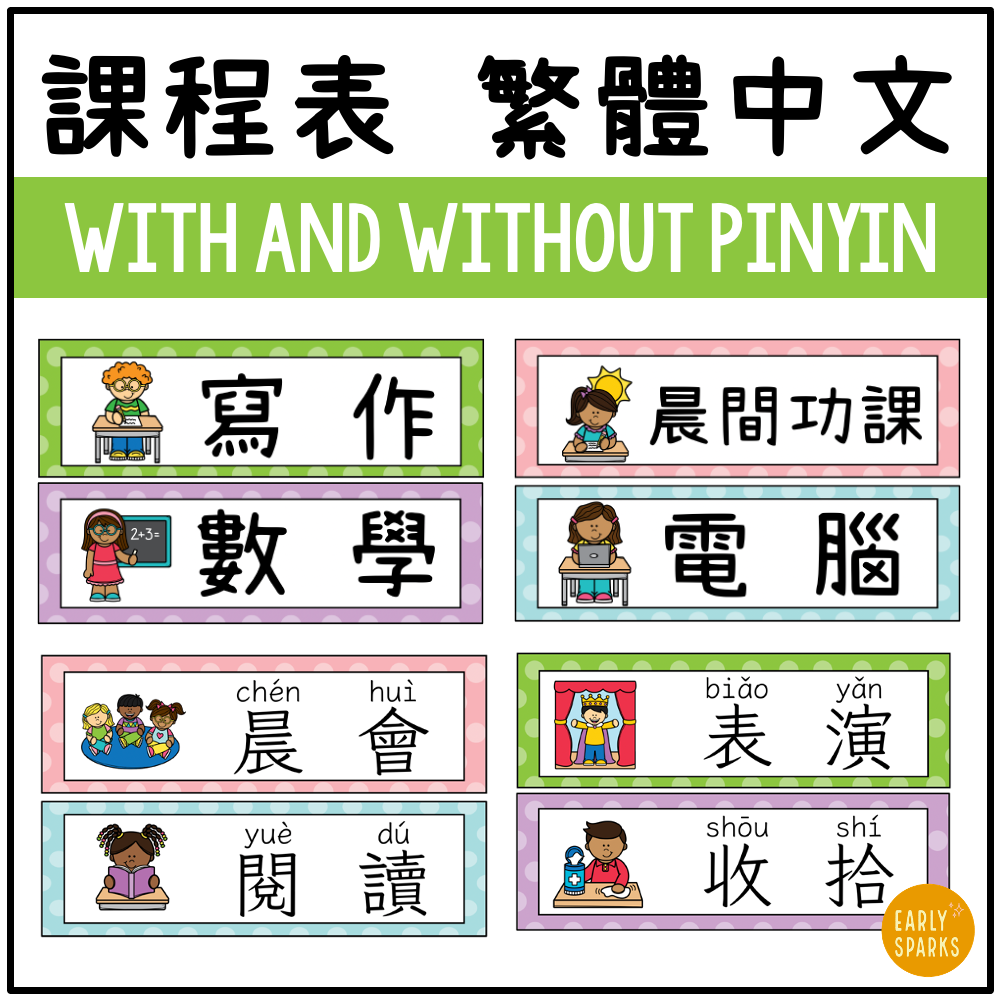 Daily Schedule Cards Trad CN MC.png