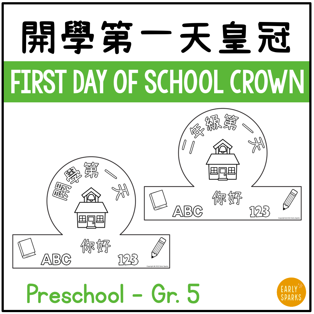 First day of school crown TC MC.png
