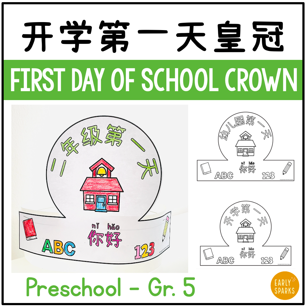 First Day of School Crown SC MC.png