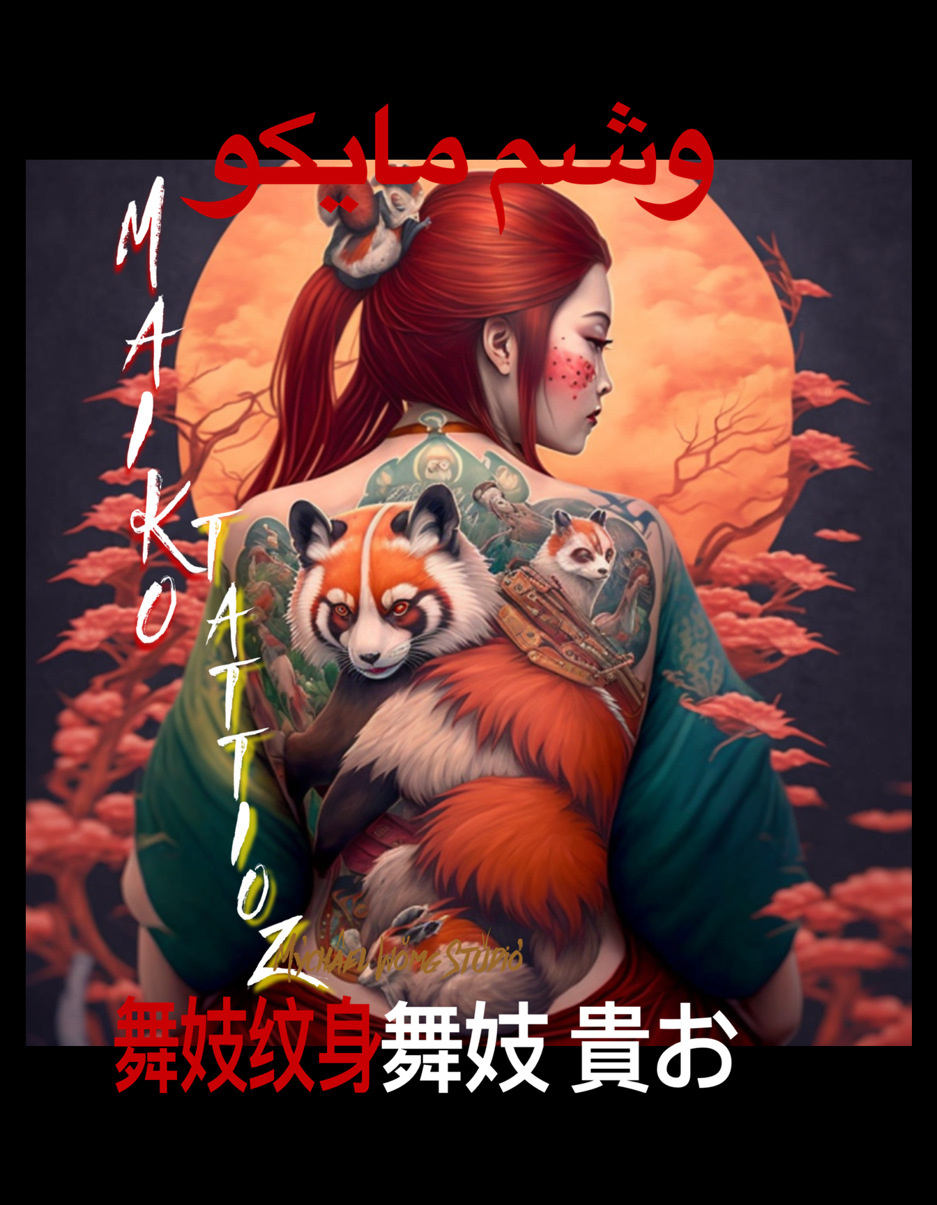 3  MAIKO TATTOOZ  VOL  2  BY MYCHAEL WONG.png