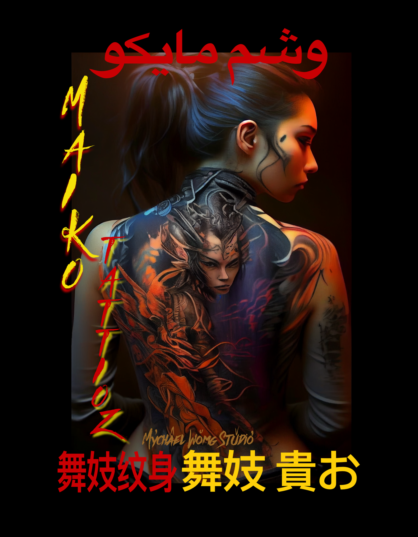 3  MAIKO TATTOOZ  VOL 9 BY MYCHAEL WONG.png