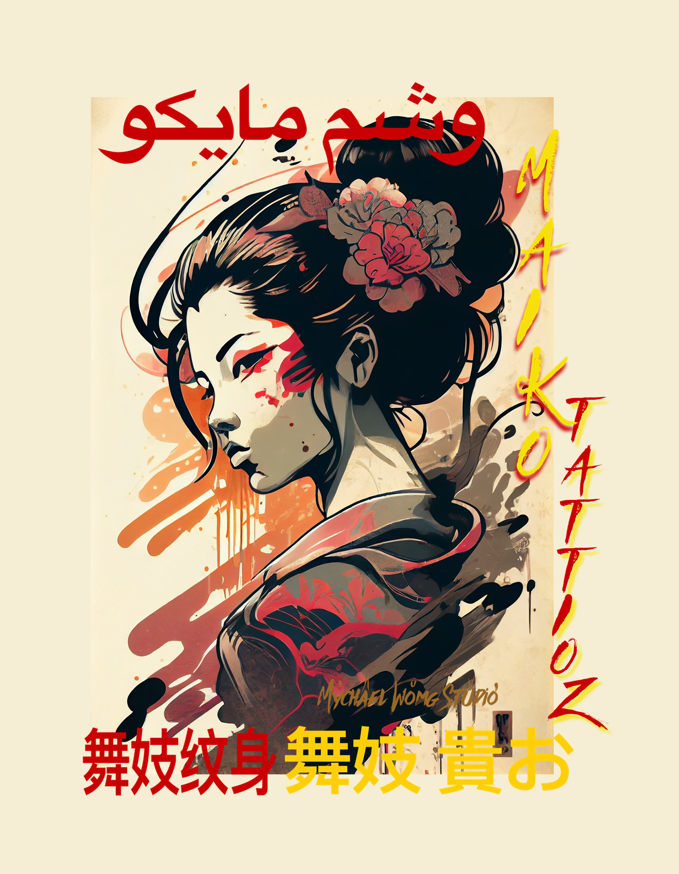 14  MAIKO TATTOOZ  VOL 8 BY MYCHAEL WONG.png