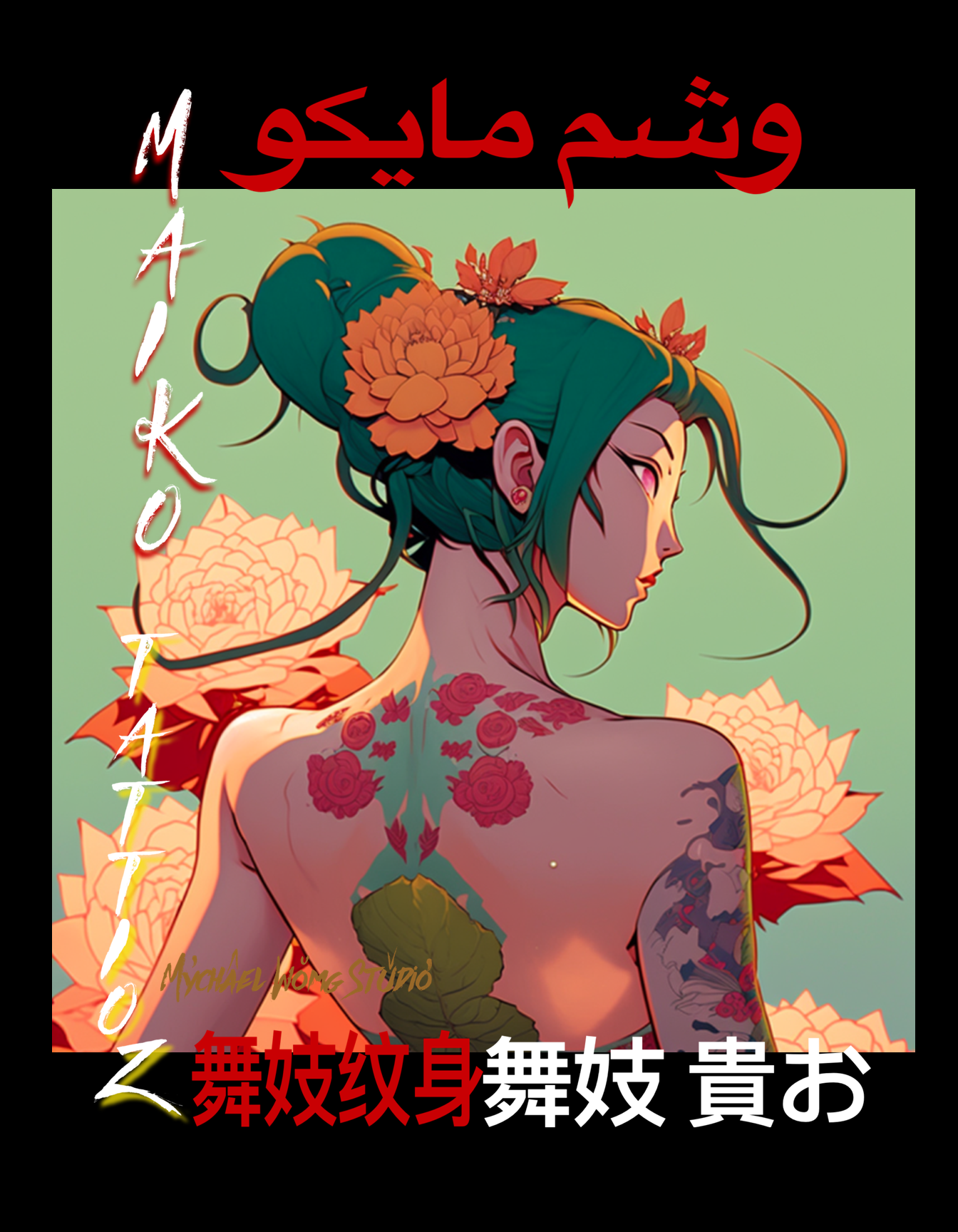 304  MAIKO TATTOOZ  VOL 3  BY MYCHAEL WONG.png