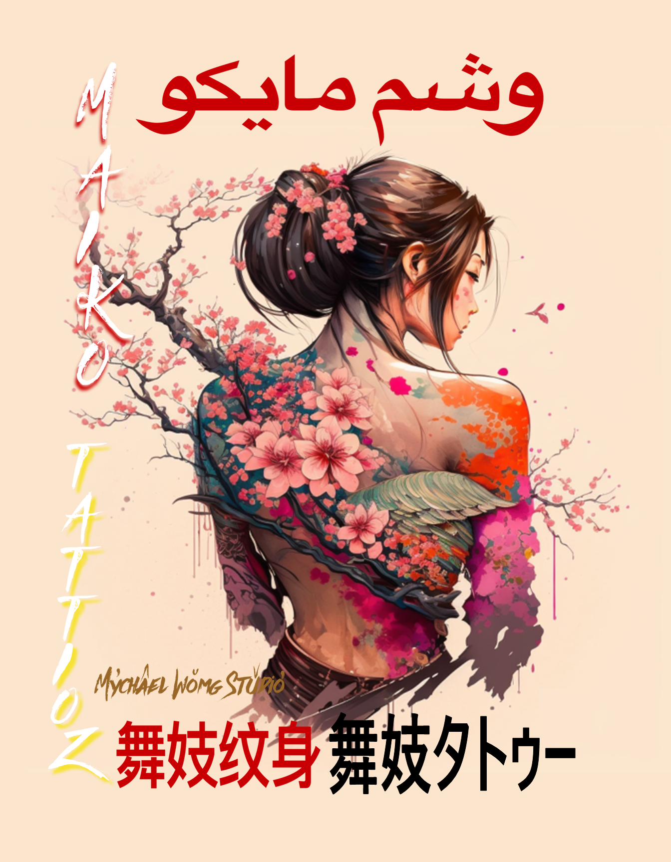 308  MAIKO TATTOOZ  VOL 3  BY MYCHAEL WONG.png