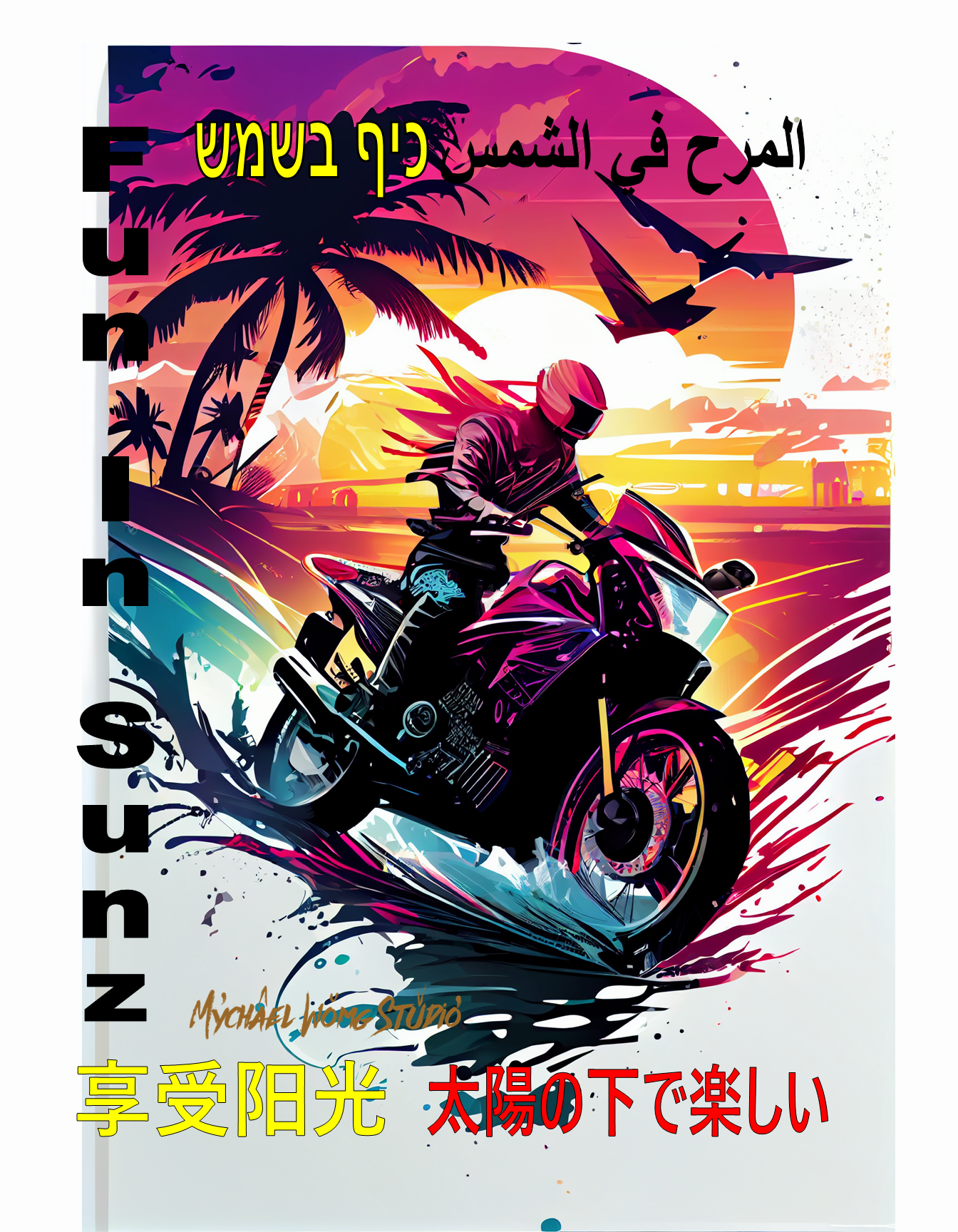 4  BIKE FUN IN THE SUNZ BY MYCHAEL WONG.png