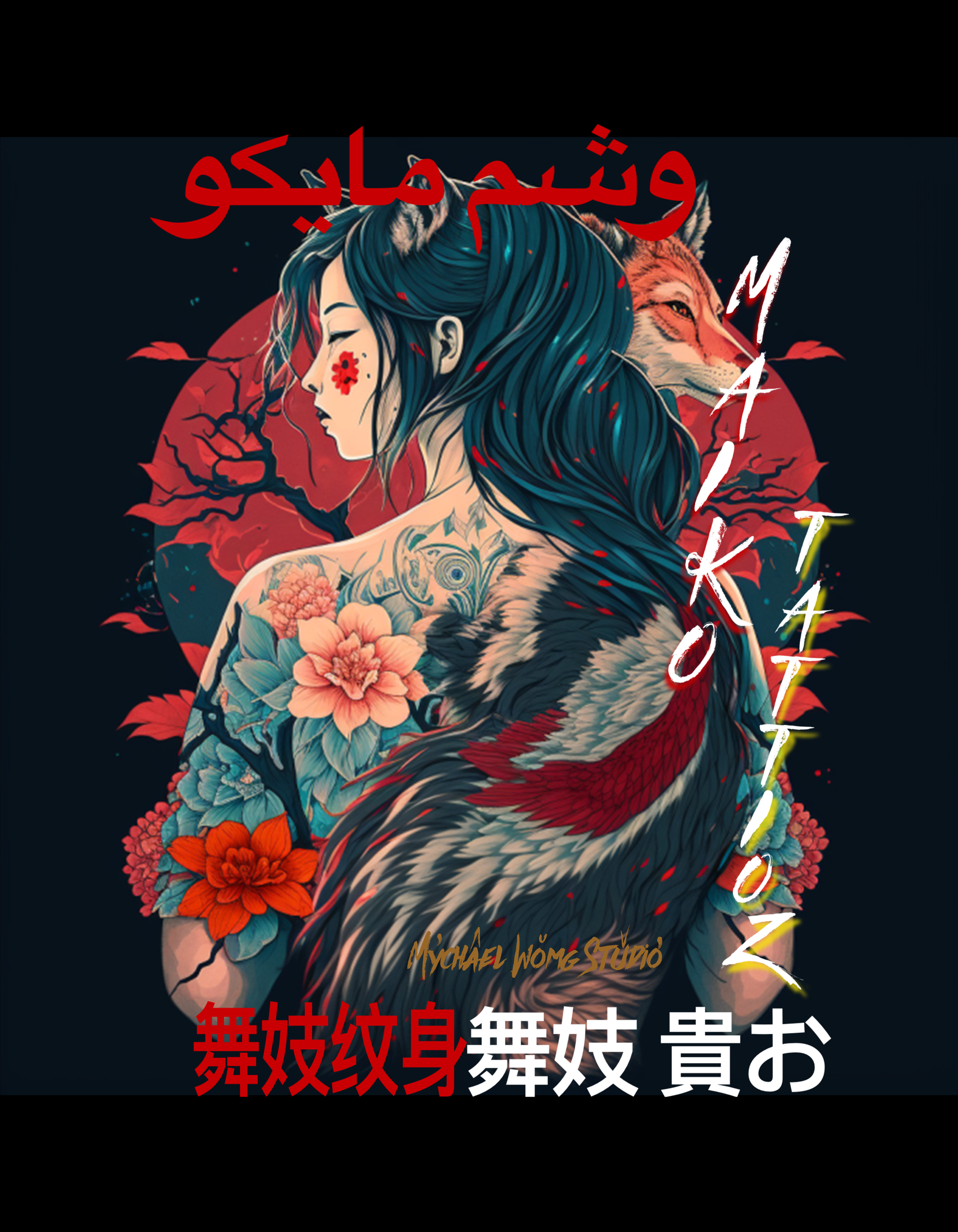 501  MAIKO TATTOOZ  VOL 5  BY MYCHAEL WONG.png