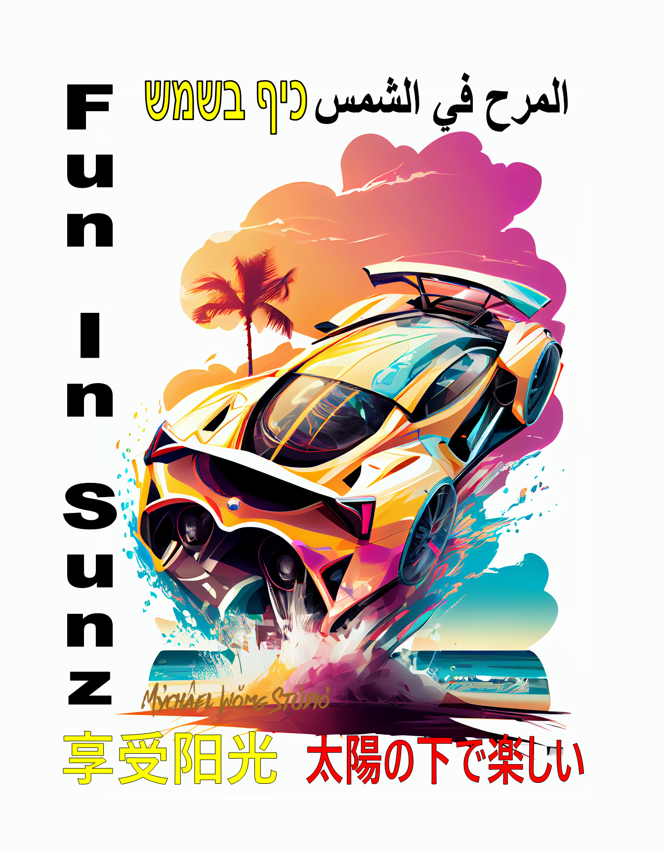 10  CAR FUN IN SUN  by mychael wong.png