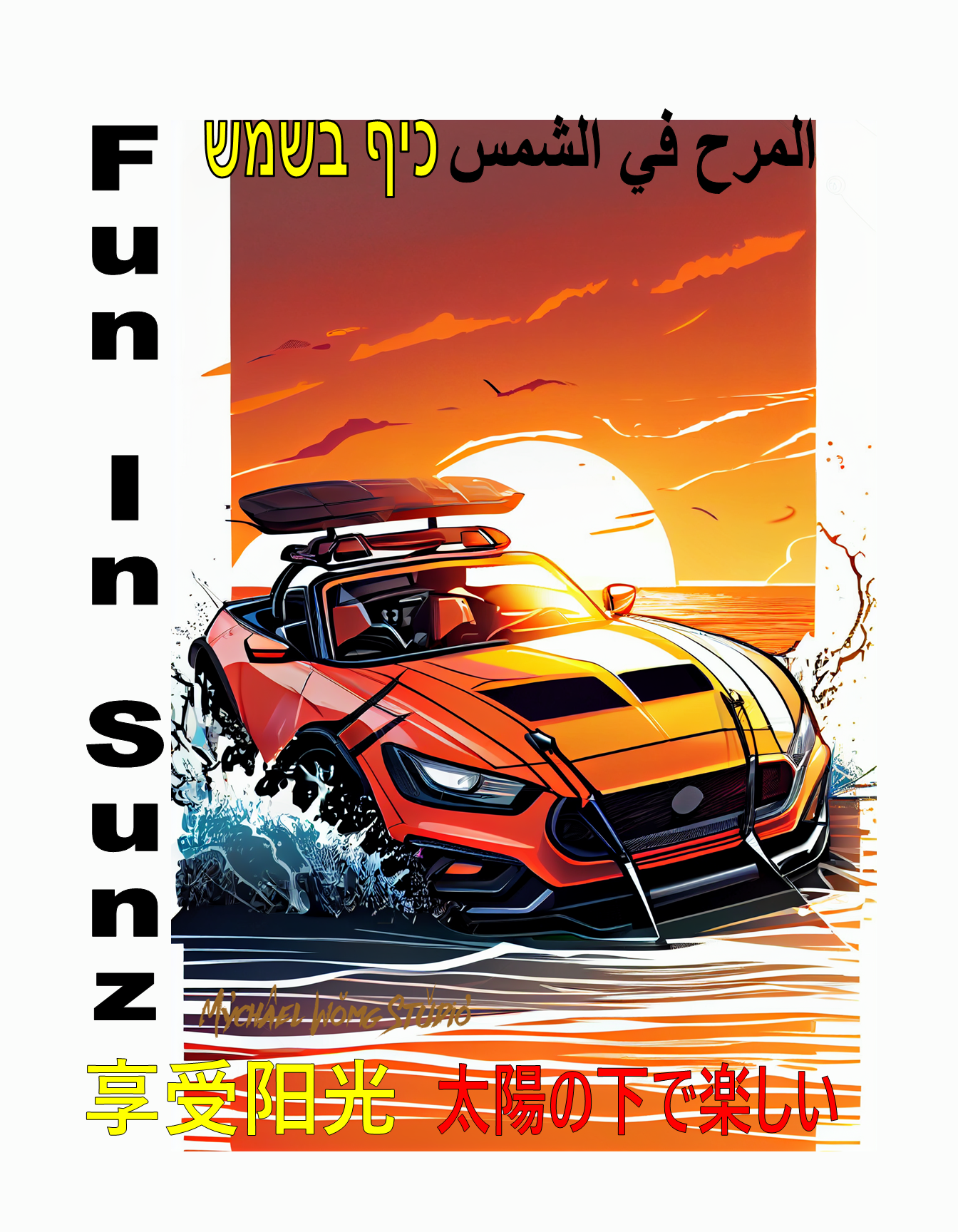 5  CAR FUN IN SUN  by mychael wong.png