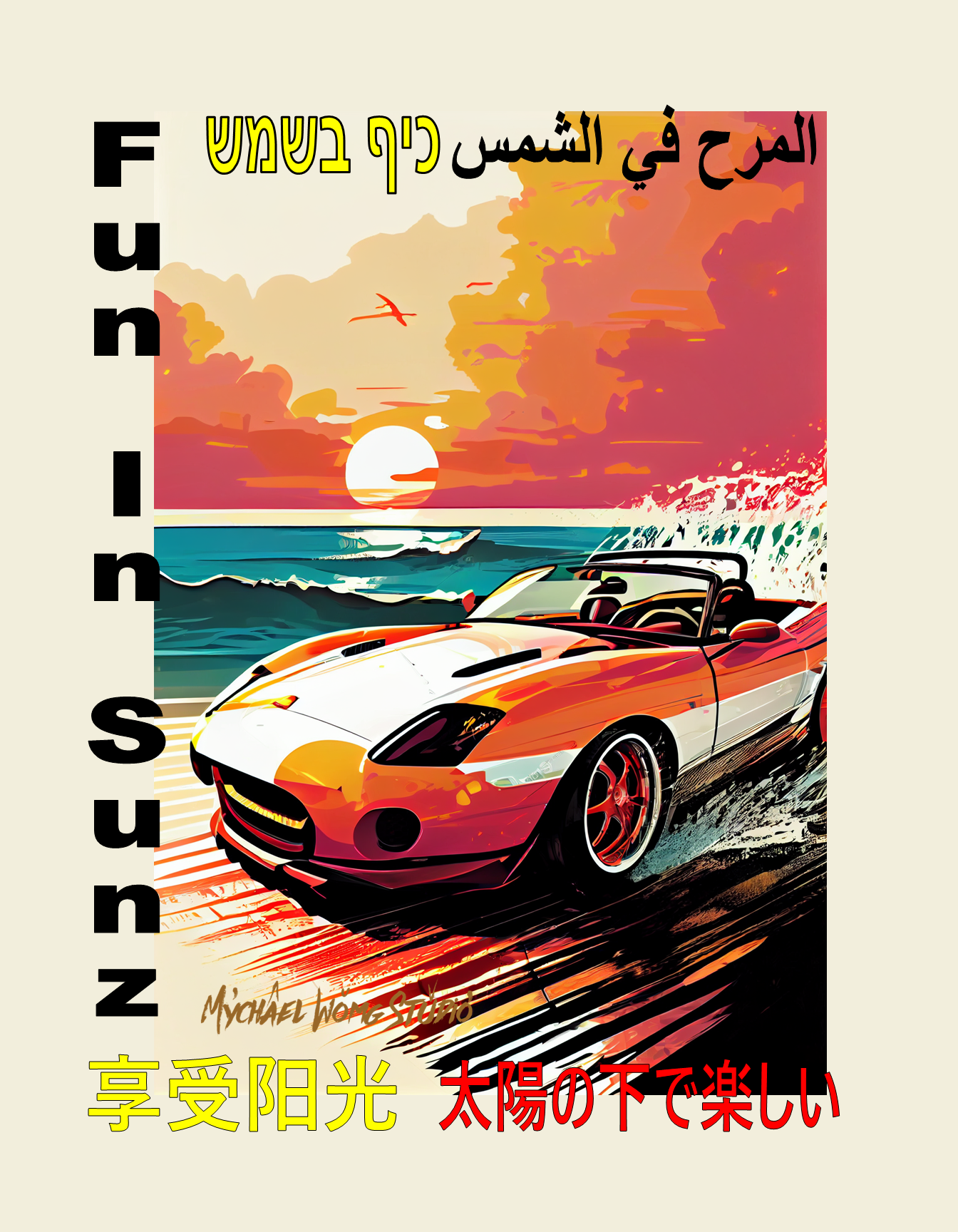 8  CAR FUN IN SUN  by mychael wong.png