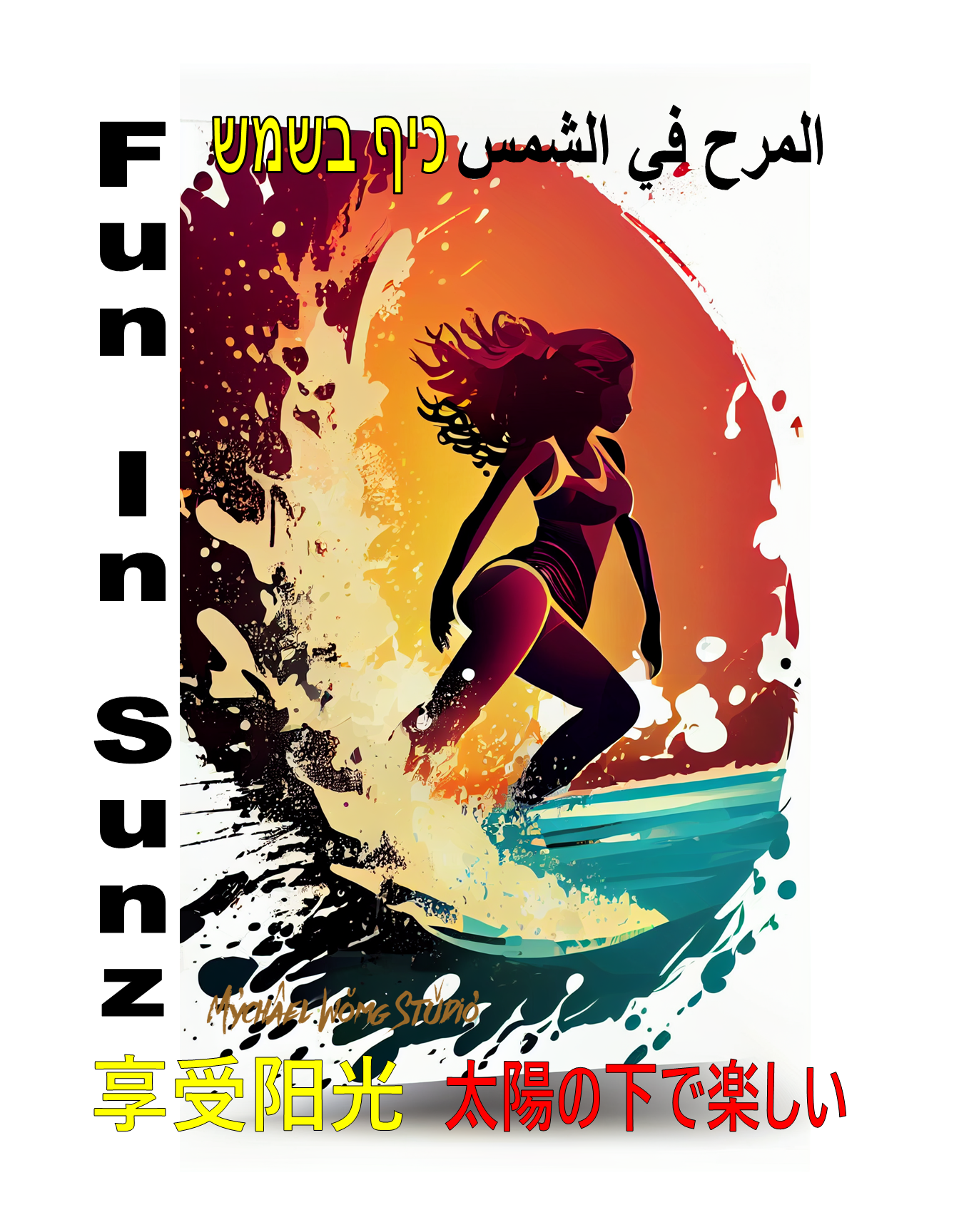 10  FUN IN SUNZ  SURF BY MYCHAEL WONG.png
