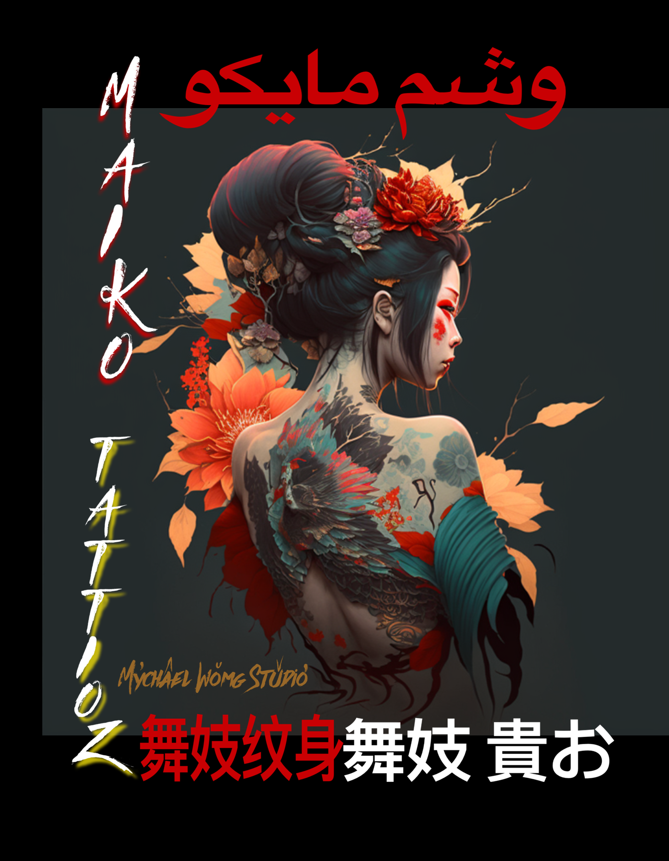 411  MAIKO TATTOOZ  VOL 4  BY MYCHAEL WONG.png