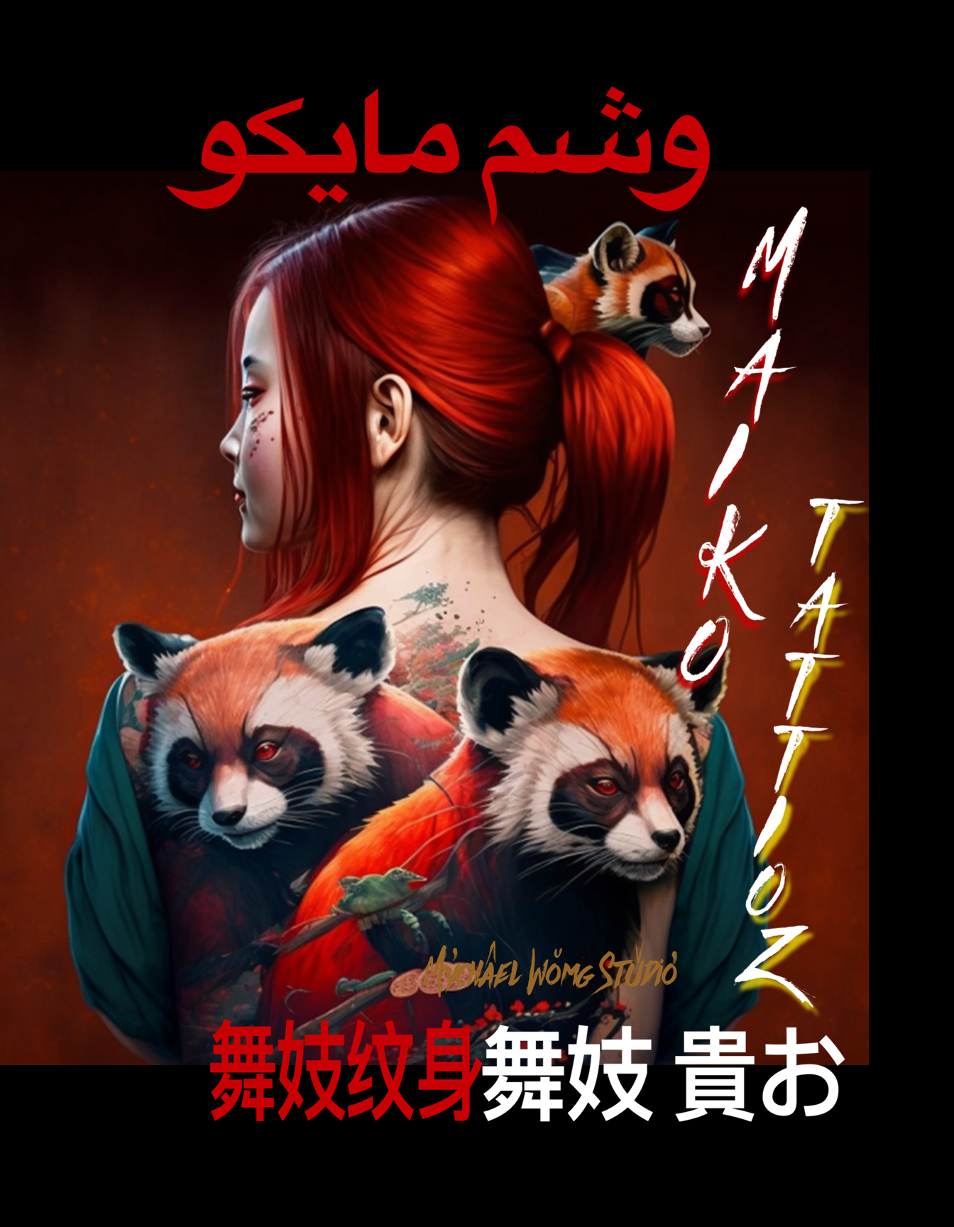 4  MAIKO TATTOOZ  VOL  2  BY MYCHAEL WONG.png