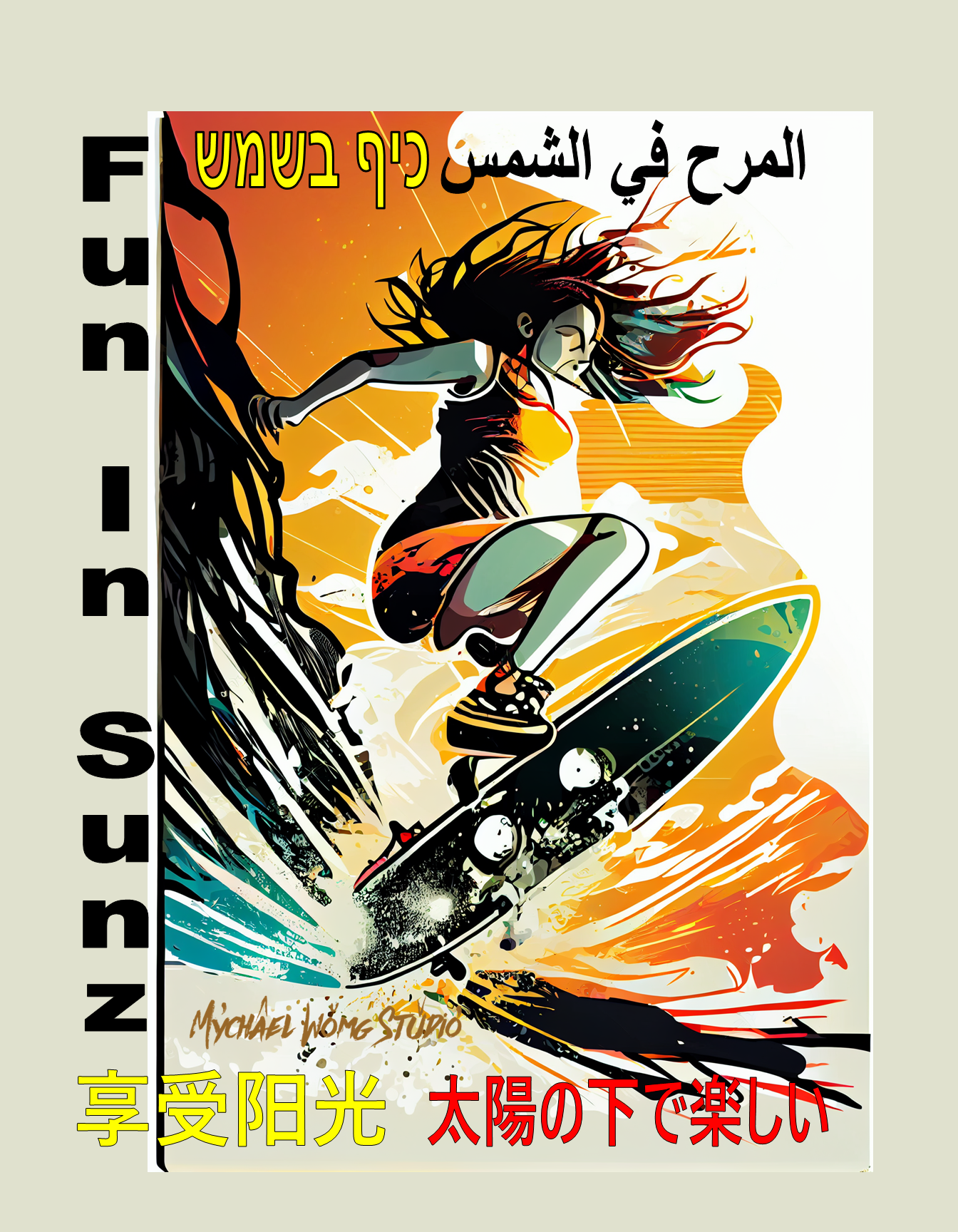 2  FUN IN SUNZ  SURF BY MYCHAEL WONG.png