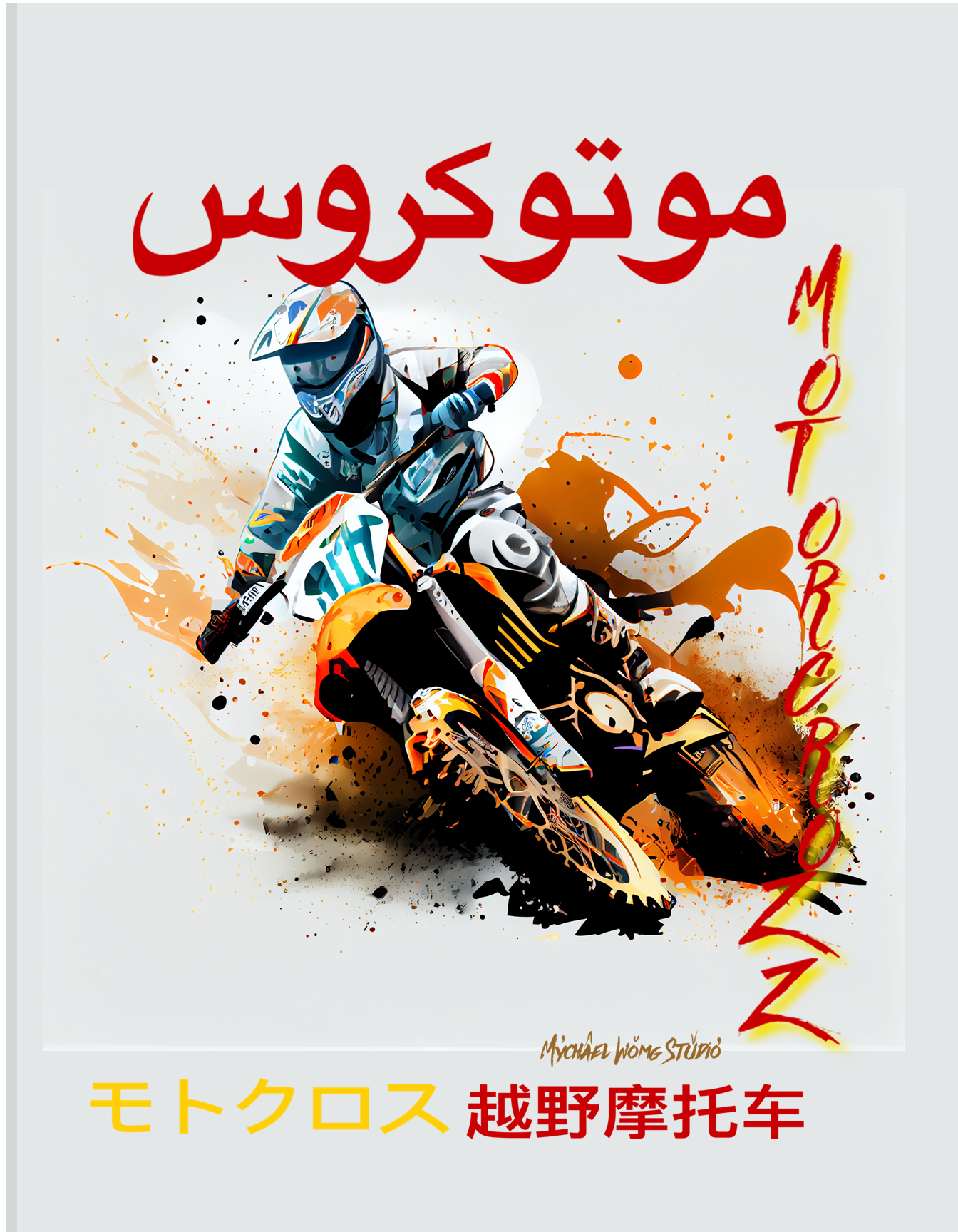 3   MOTORCROZZ PRO  by MYCHAEL WONG.png