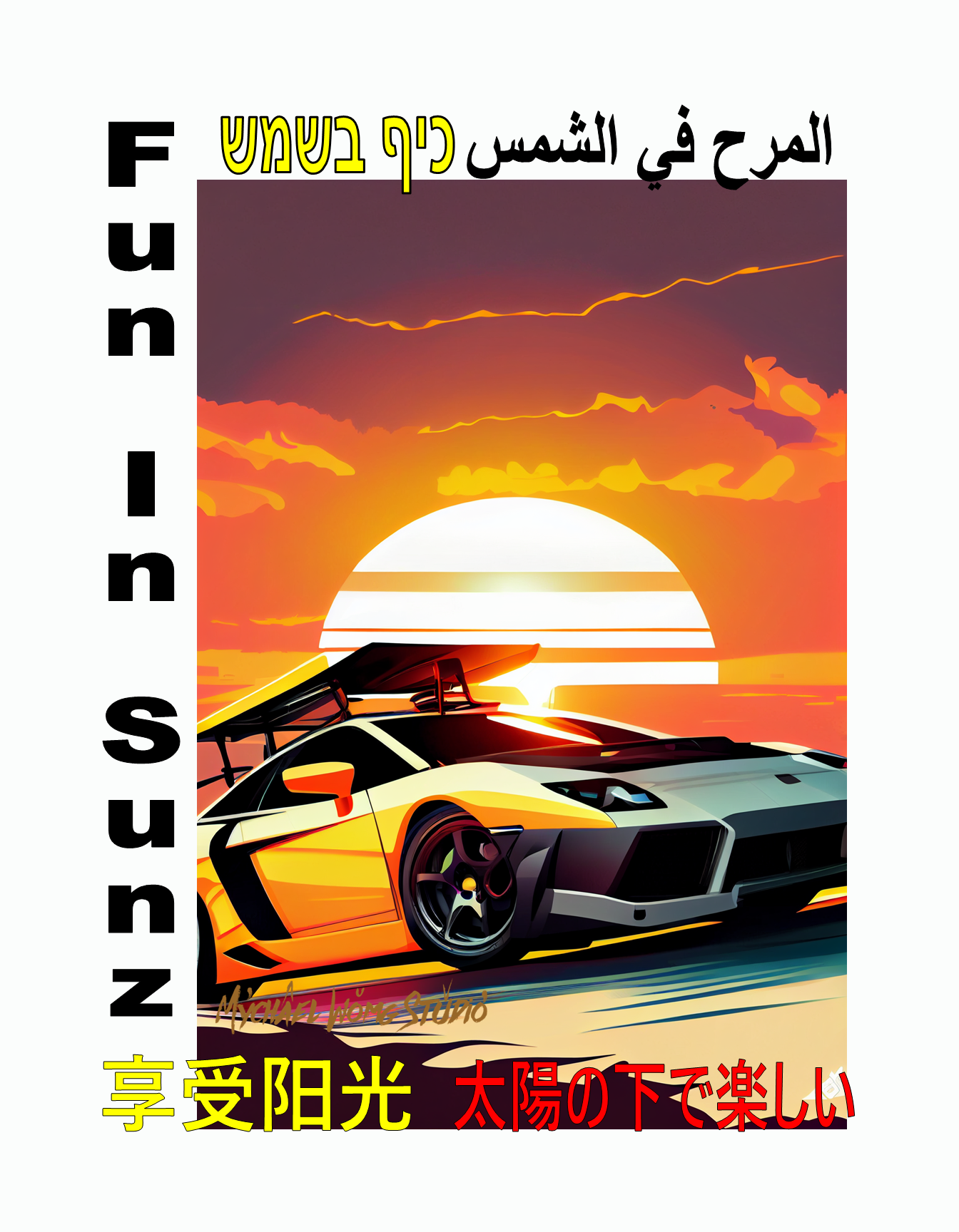 9  CAR FUN IN SUN  by mychael wong.png