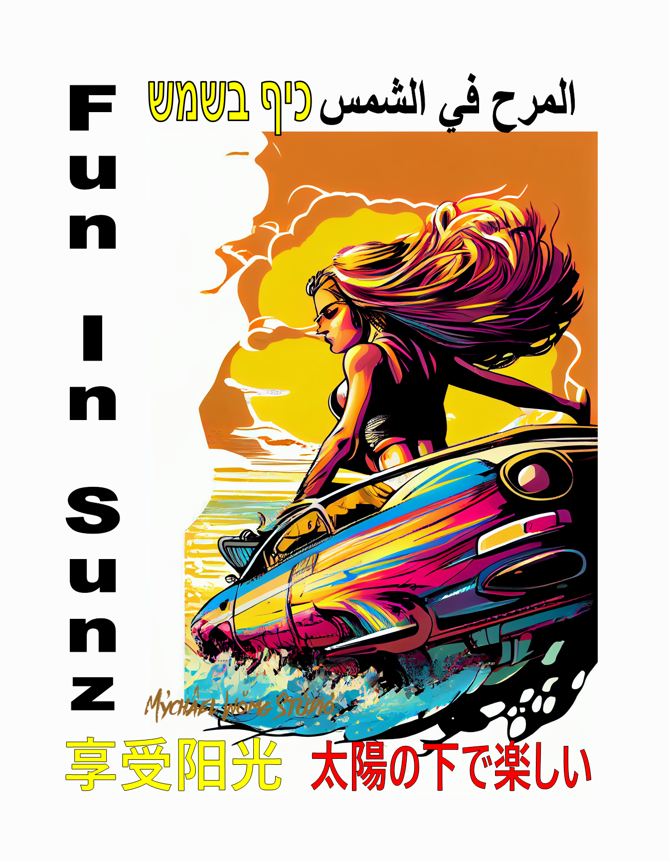 3  CAR FUN IN SUN  by mychael wong.png