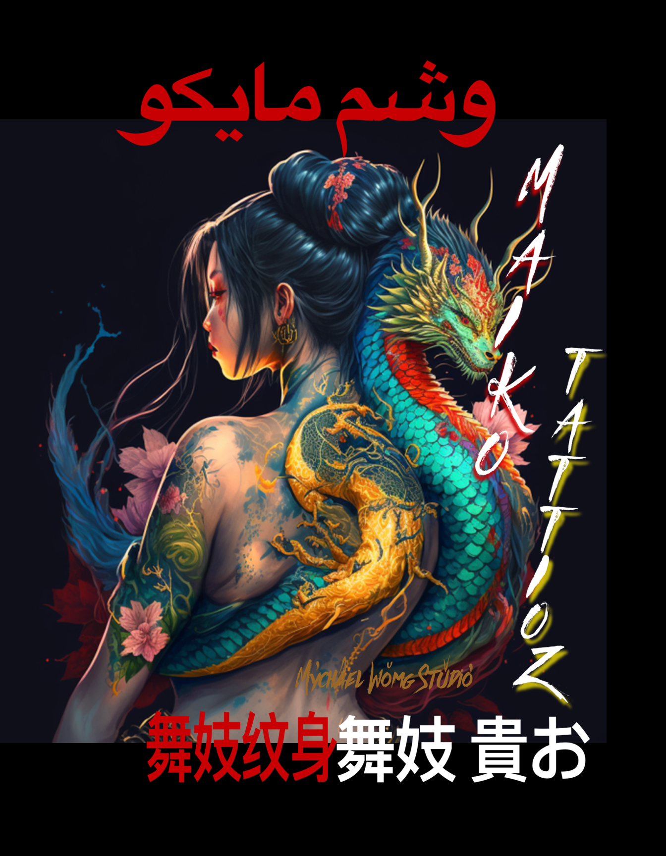 2  MAIKO TATTOOZ  VOL  2  BY MYCHAEL WONG.png