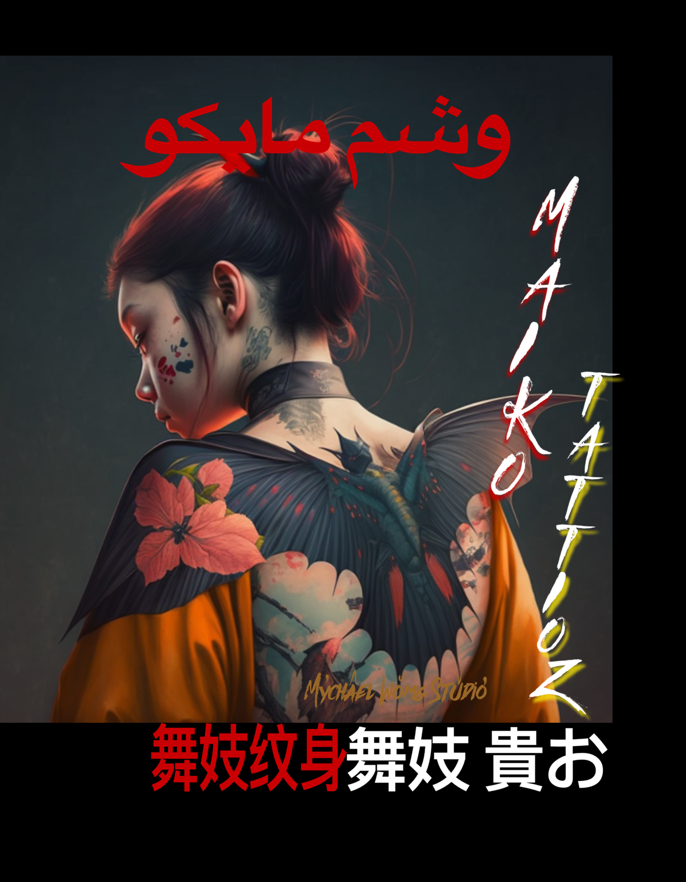 510  MAIKO TATTOOZ  VOL 5  BY MYCHAEL WONG.png