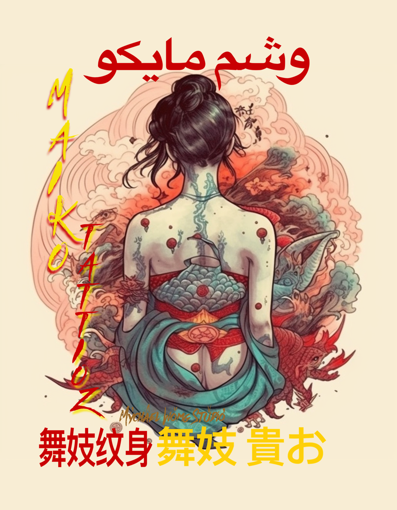 7  MAIKO TATTOOZ  VOL 8 BY MYCHAEL WONG.png