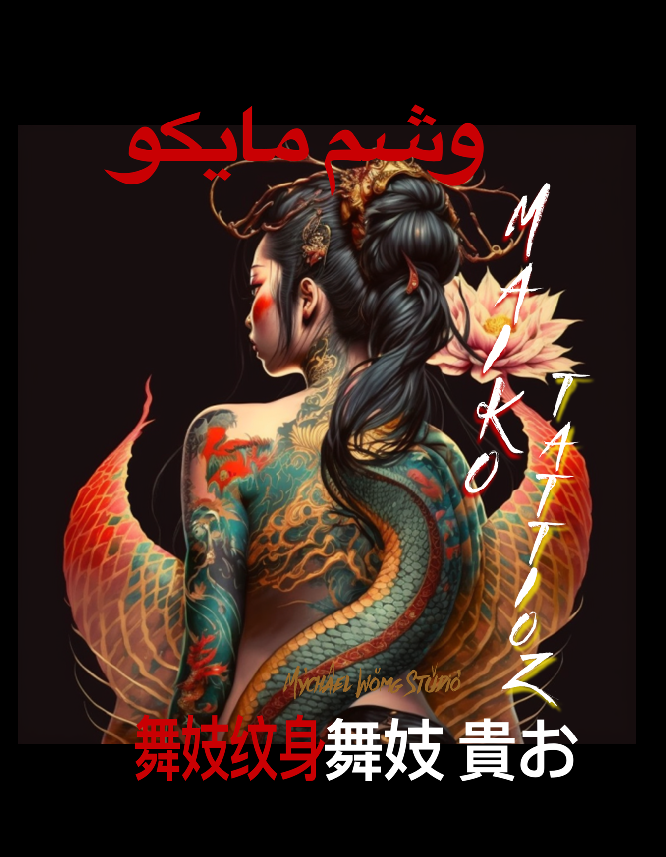 10  MAIKO TATTOOZ  BY MYCHAEL WONG.png