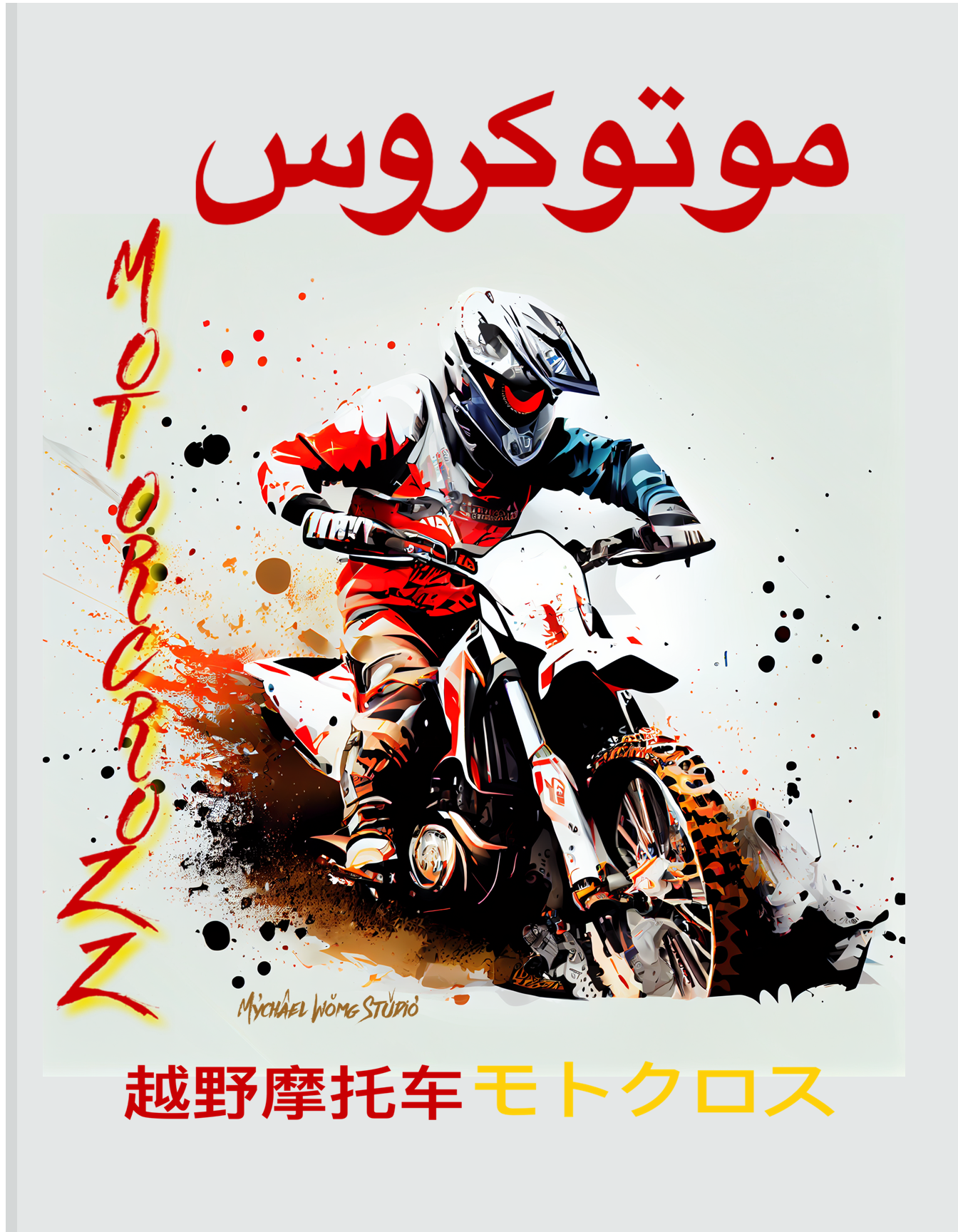 4   MOTORCROZZ PRO  by MYCHAEL WONG.png