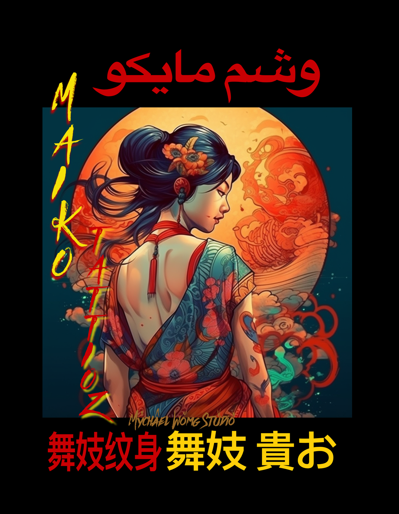 2  MAIKO TATTOOZ  VOL 8 BY MYCHAEL WONG.png