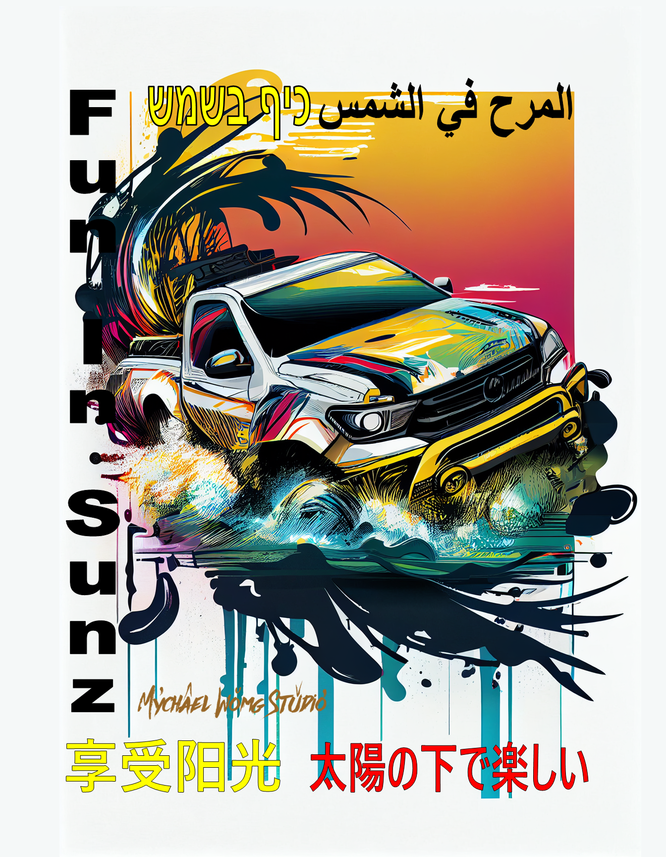6  FUN IN SUNZ TRUCK BY MYCHAEL WONG.png