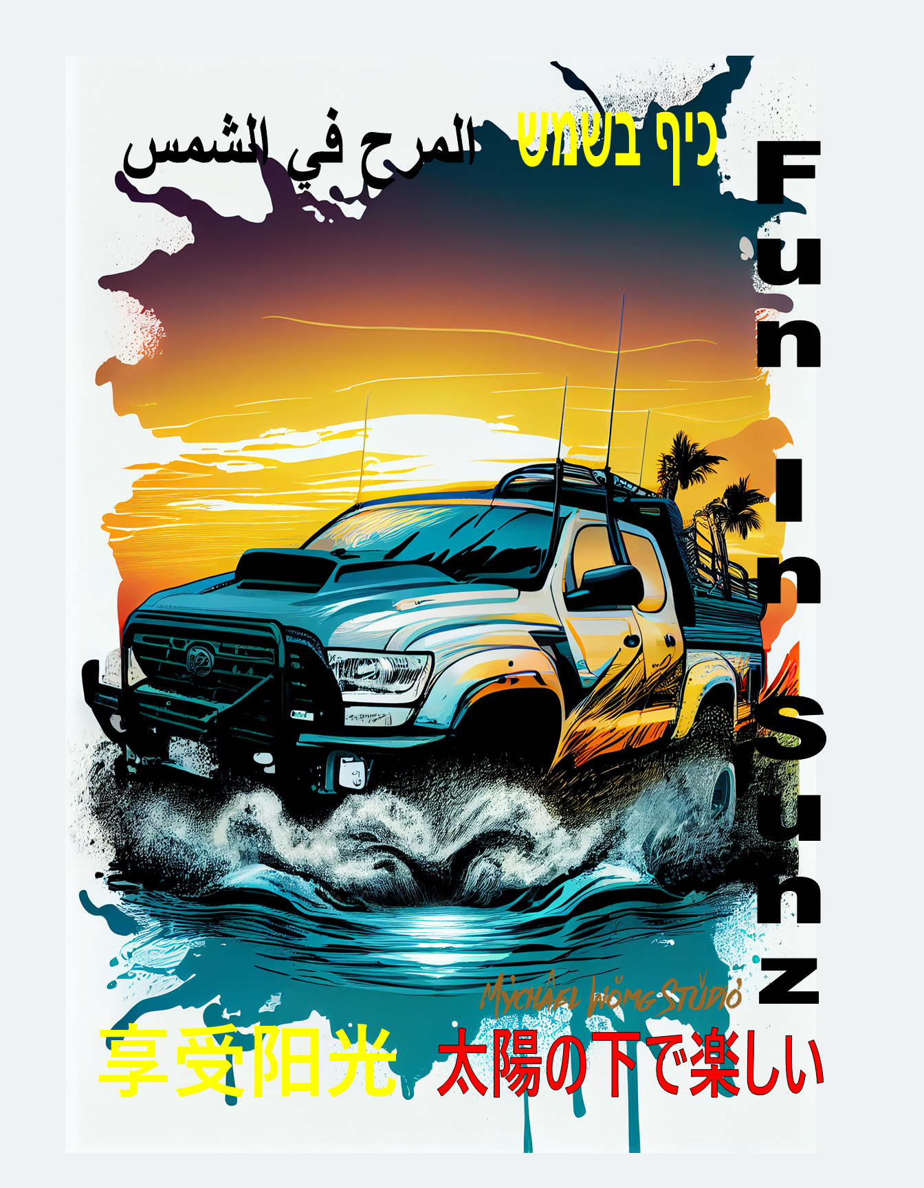 1  FUN IN SUNZ TRUCK BY MYCHAEL WONG.png