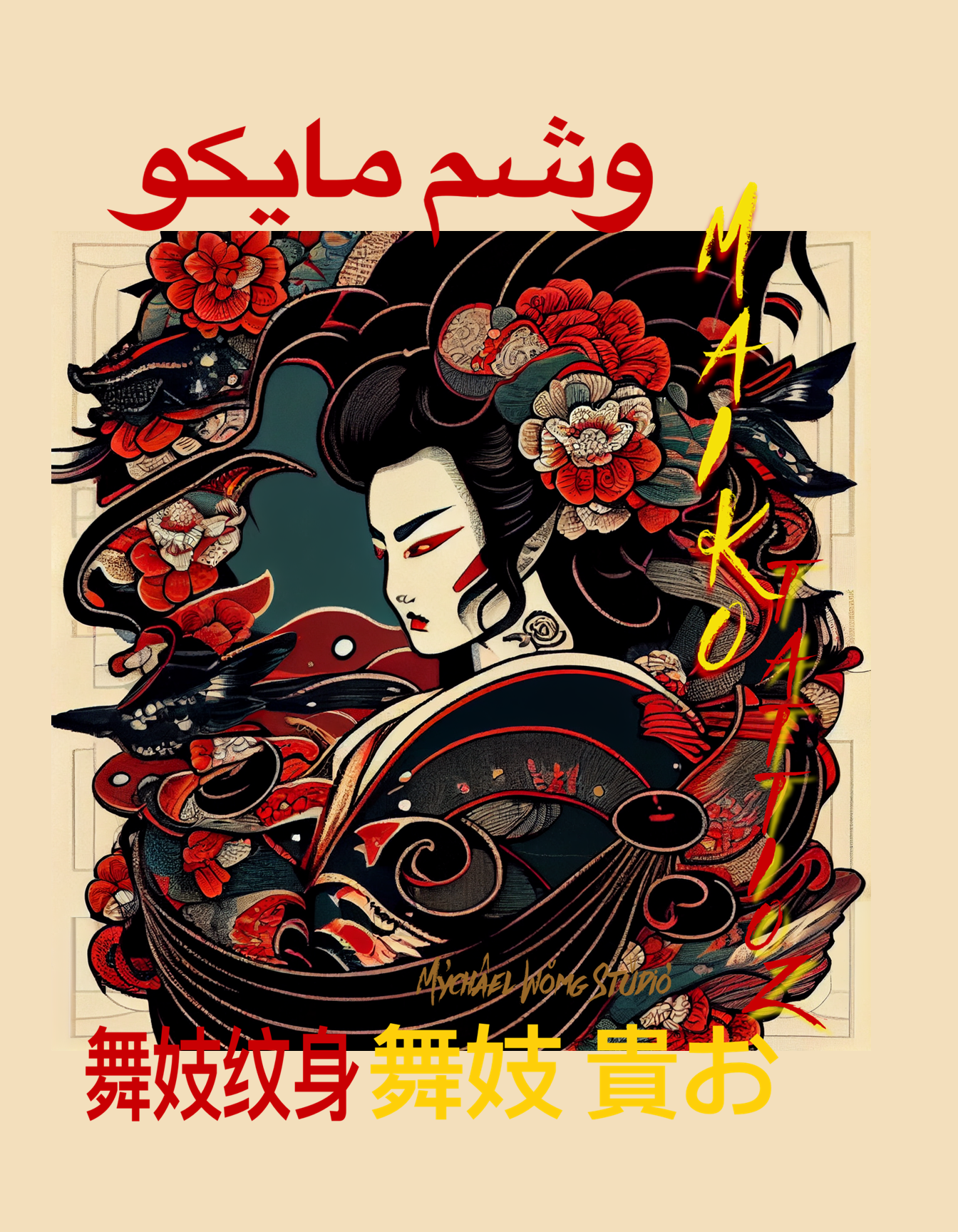 19  MAIKO TATTOOZ  VOL 8 BY MYCHAEL WONG.png