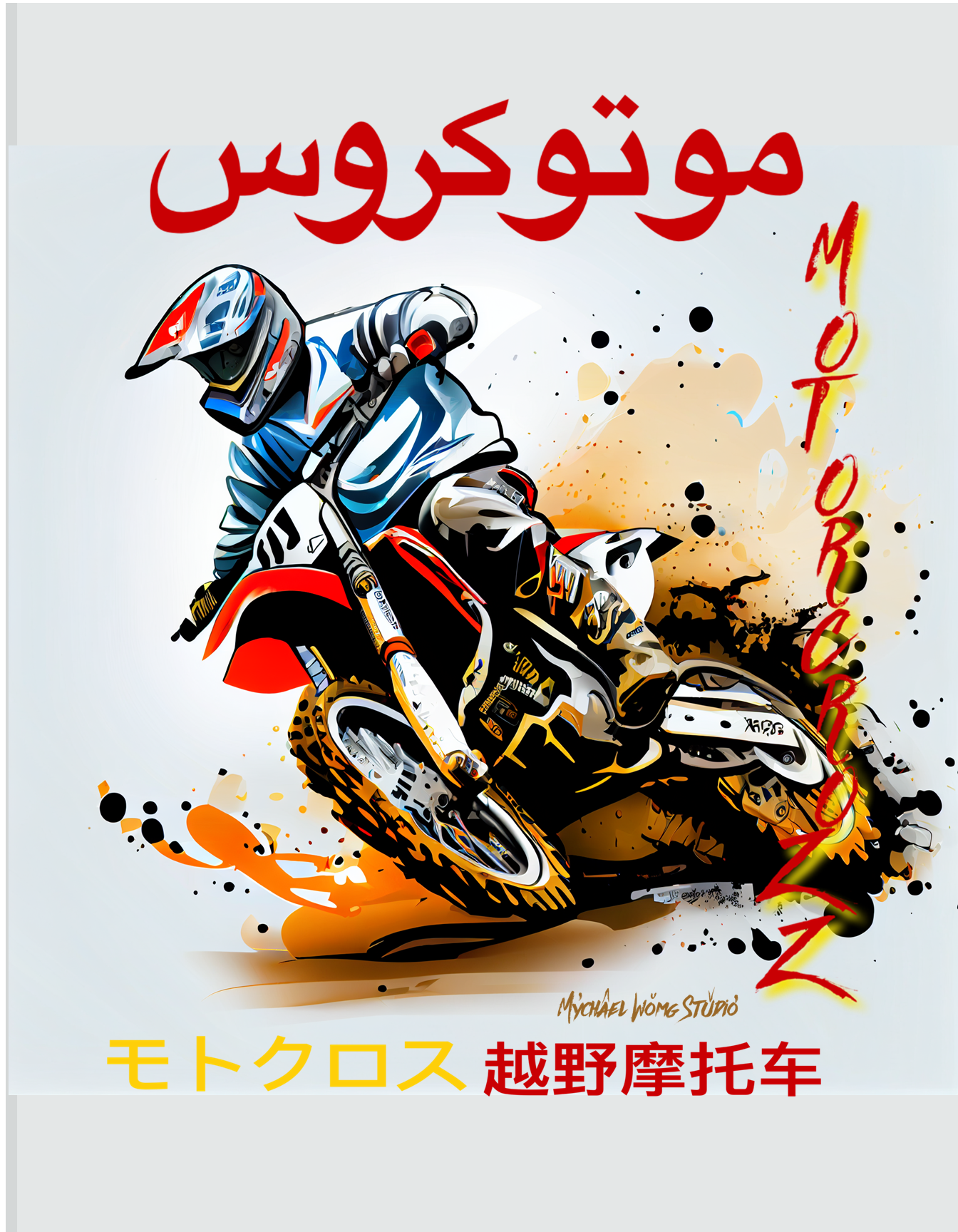 6   MOTORCROZZ PRO  by MYCHAEL WONG.png