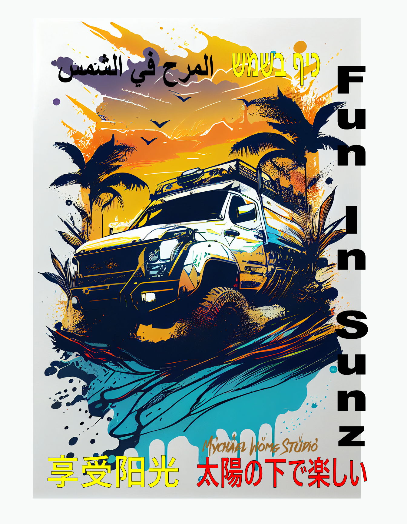 7  FUN IN SUNZ TRUCK BY MYCHAEL WONG.png