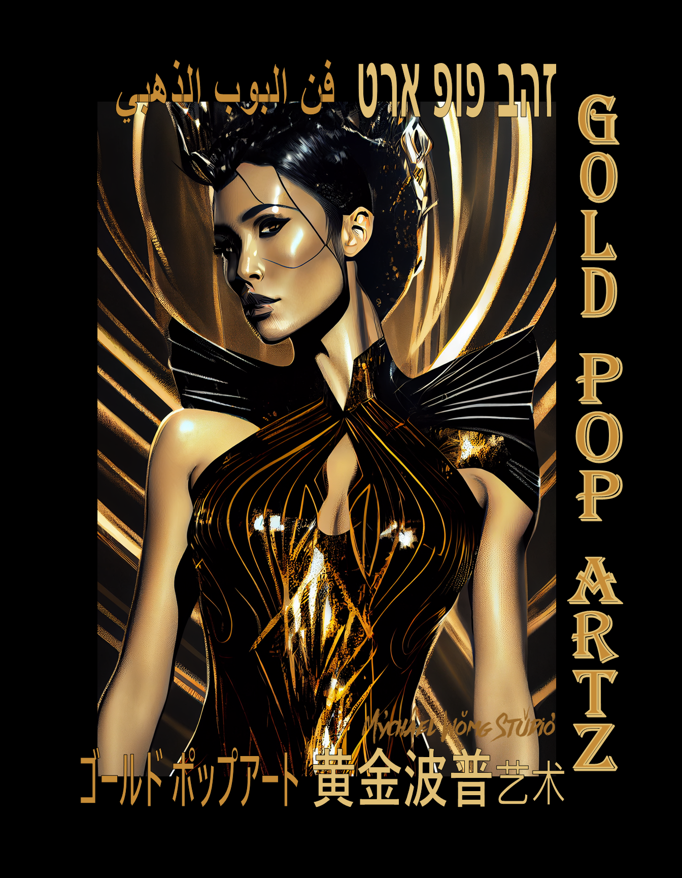 1  GOLD POP ARTz VOL 4 BY MYCHAEL WONG.png