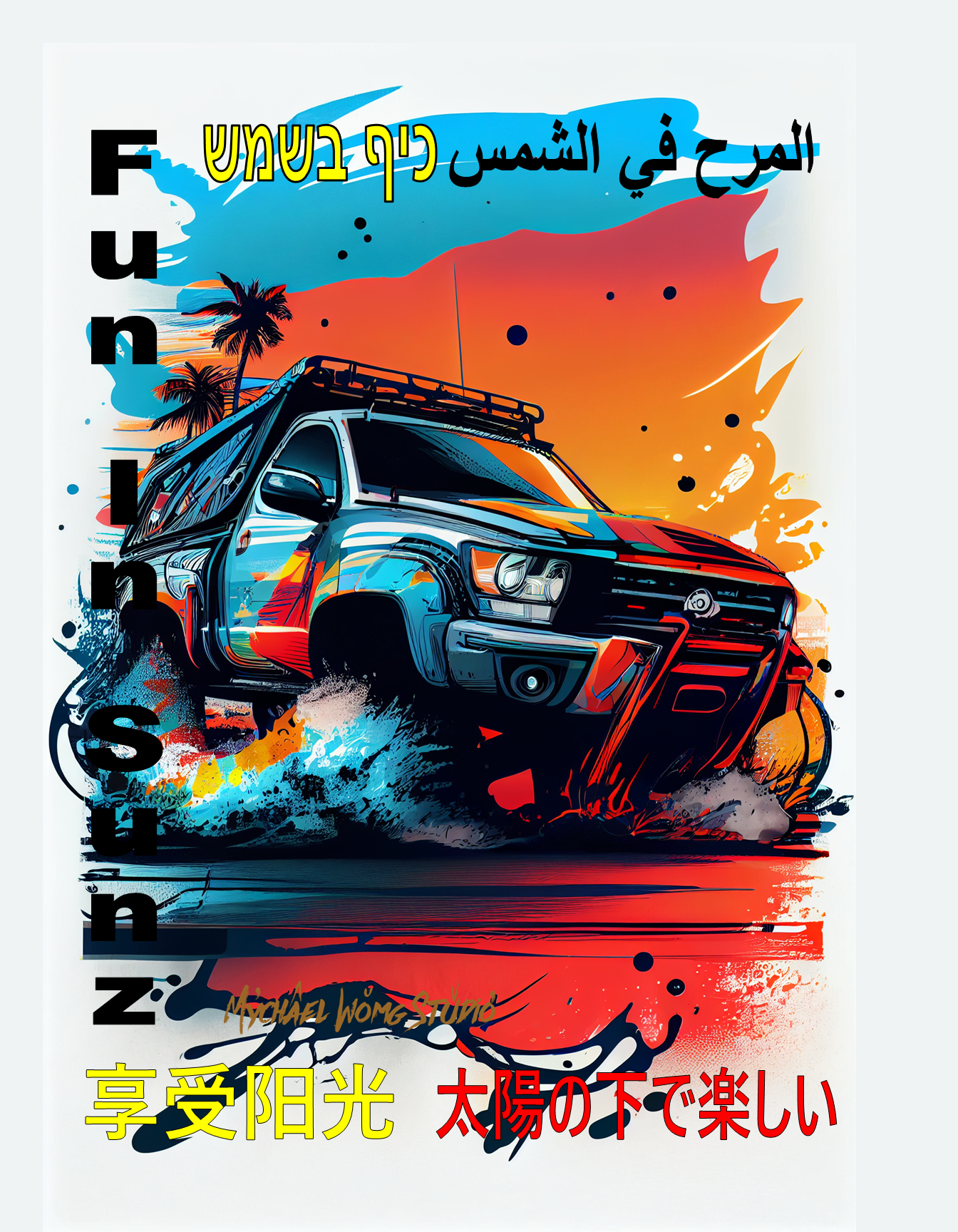 8  FUN IN SUNZ TRUCK BY MYCHAEL WONG.png
