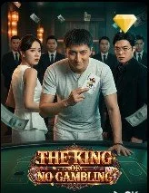 THE KING OF NO GAMBLING