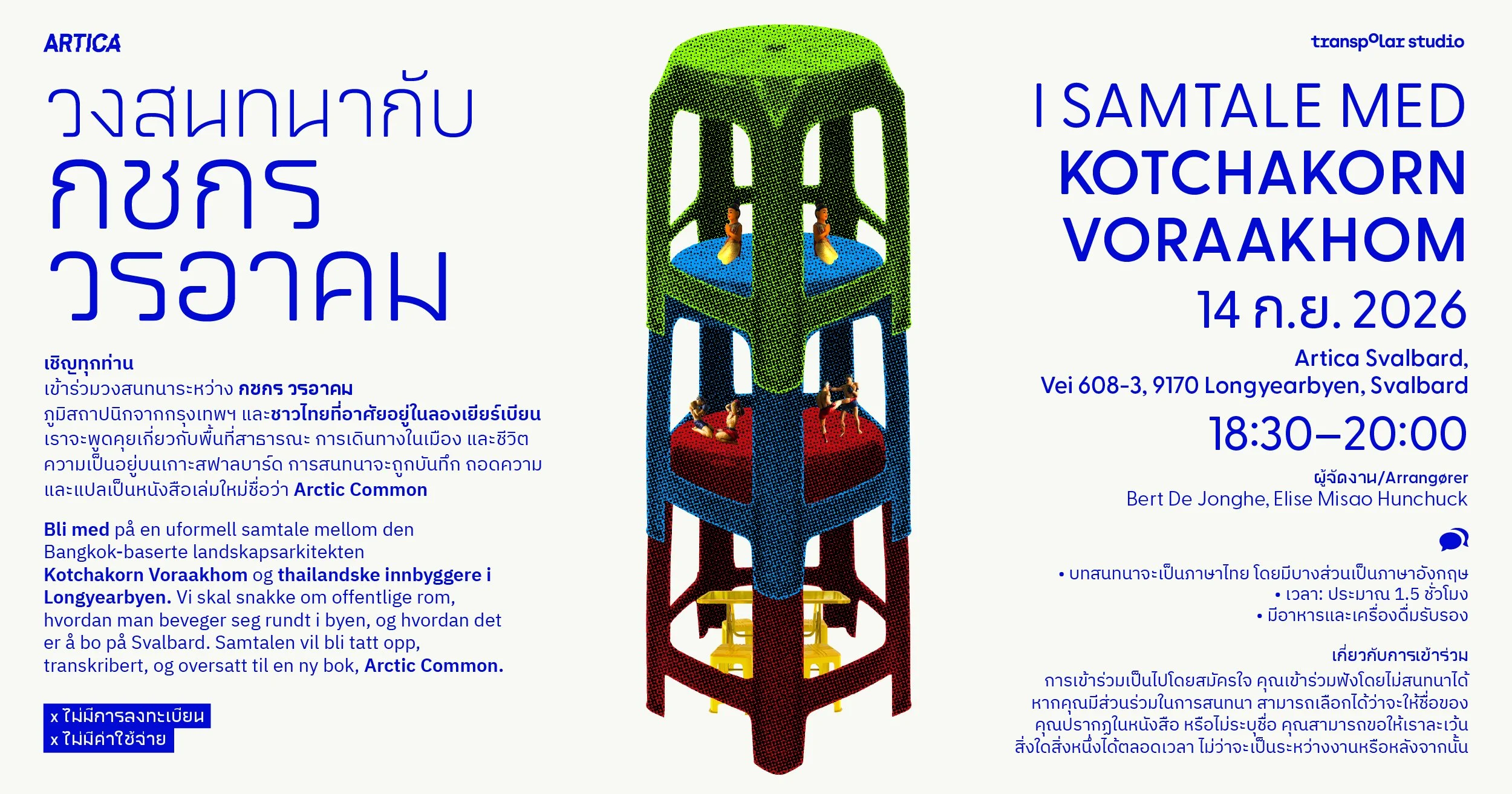 In conversation with Kotchakorn Voraakhom, hosted by Transpolar Studio