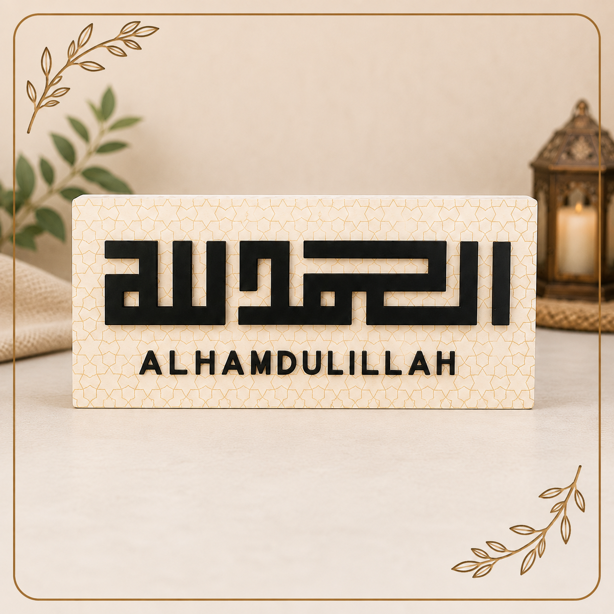 Alhamdulillah-Wood Decor