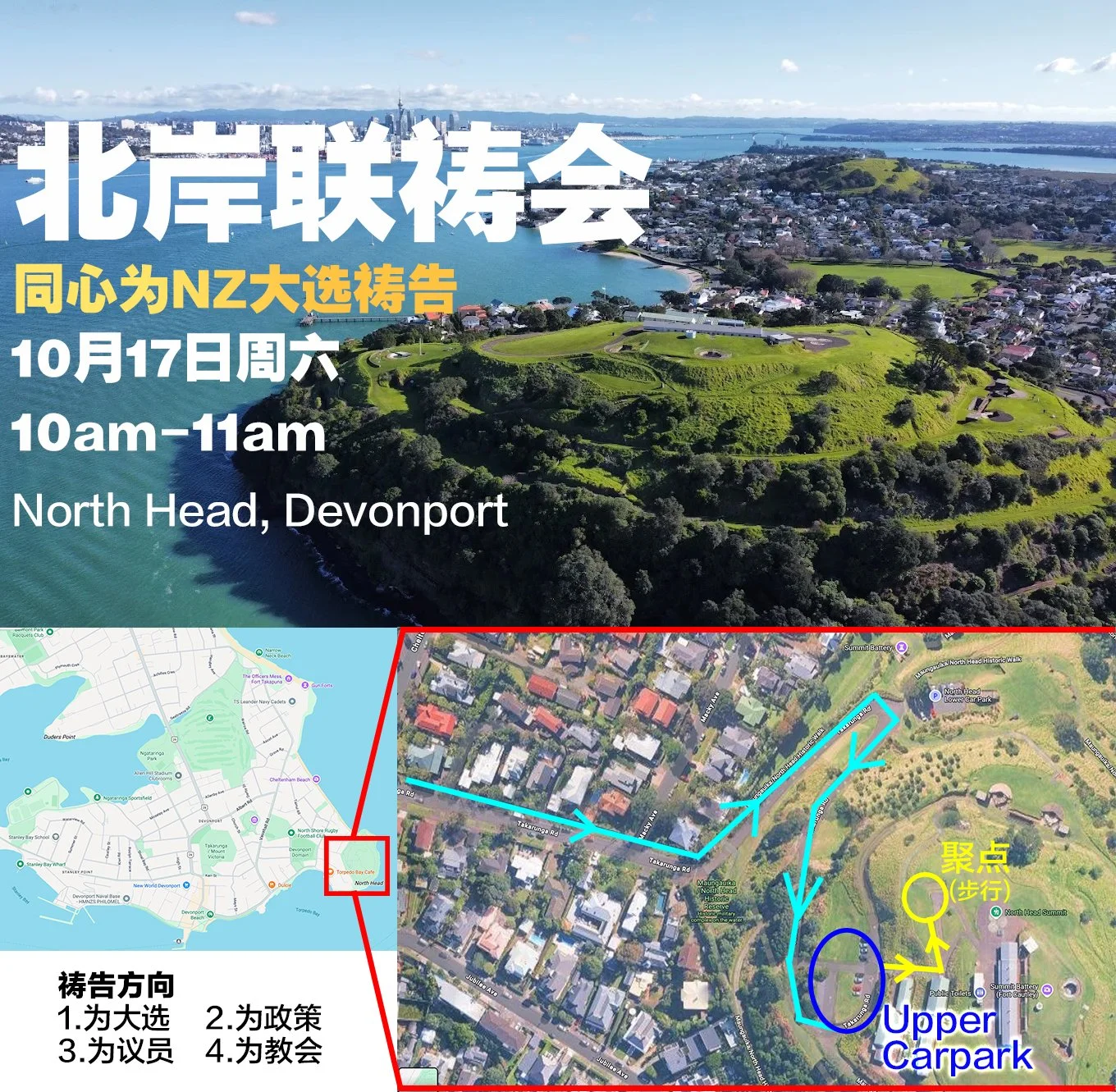 北岸联祷会