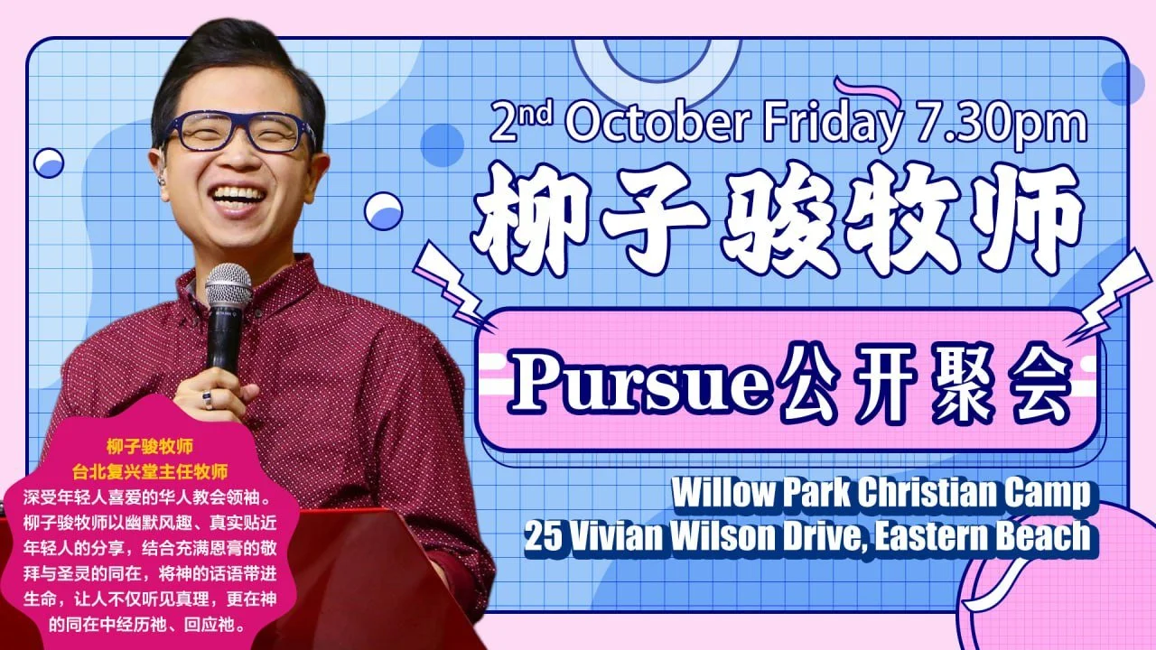 Pursue 公开聚会