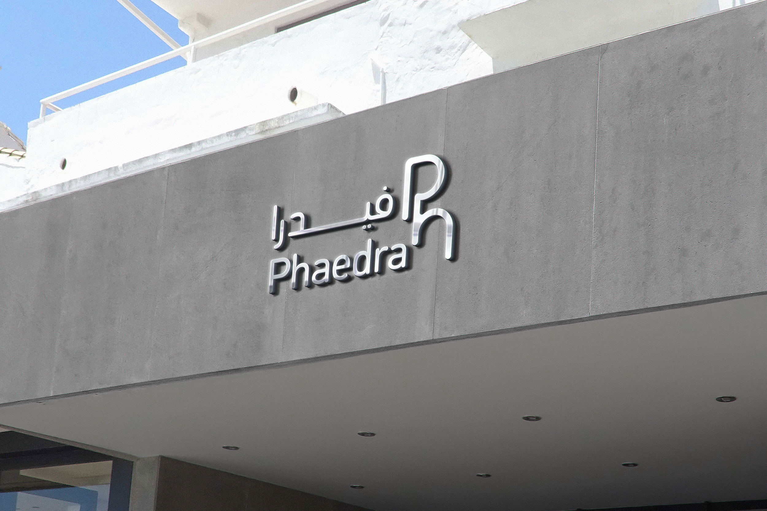 Baranad_Nada Barakeh_Phaedra Clinics_Mockup_5.png