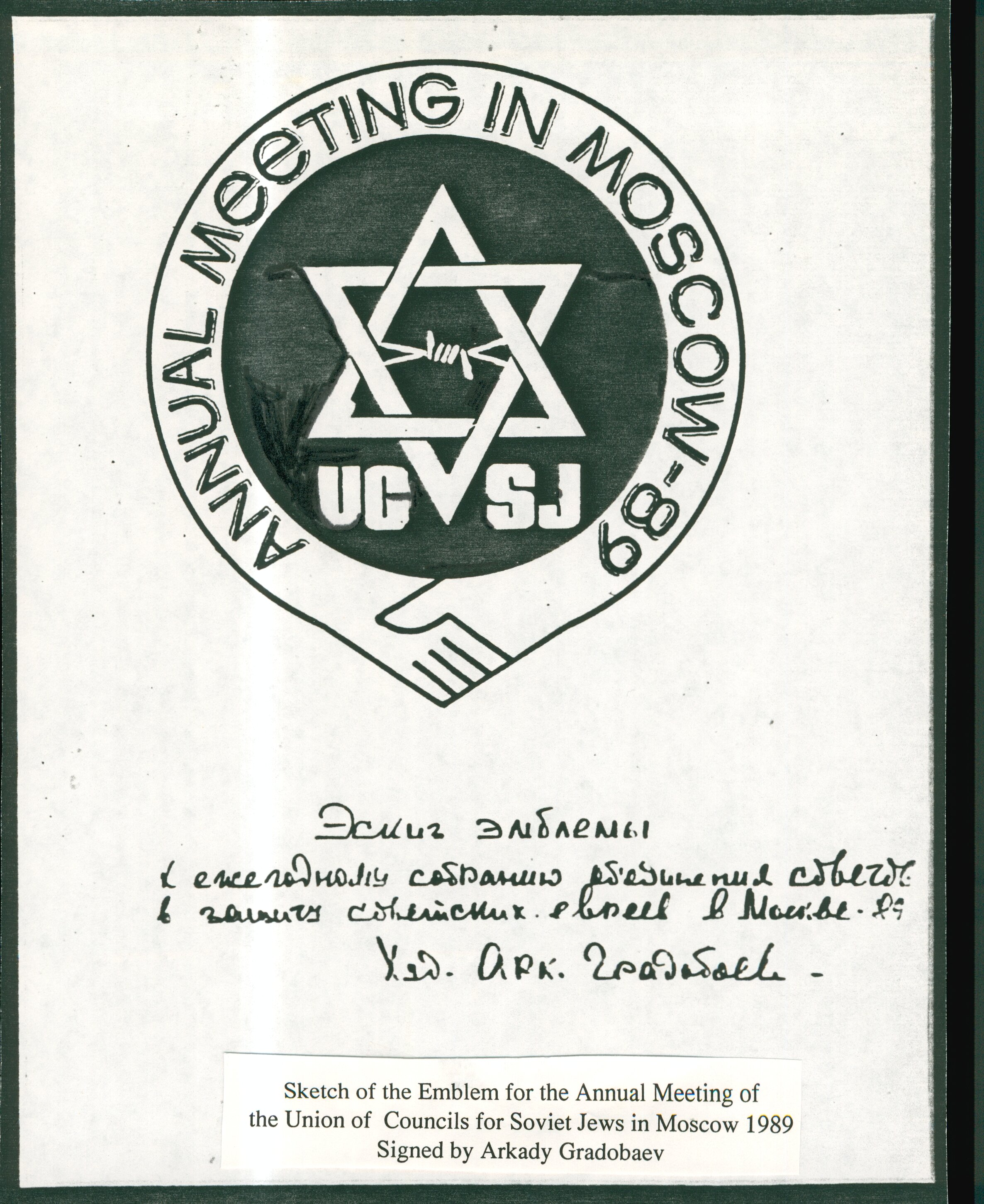 The UCSJ convenes the historic first open meeting between Jews from the West and Jews throughout the former Soviet Union. 1989