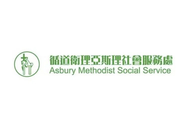 Asbury Methodist Social Service 循道衛理亞斯理社會服務處
