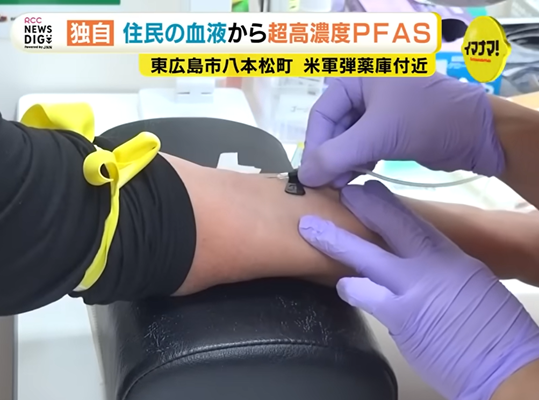 Dangerous concentrations of PFAS found in residents’ blood near the U.S. Kawakami Ammunition depot in Hachihonmatsu-cho, Higashihiroshima City, Japan