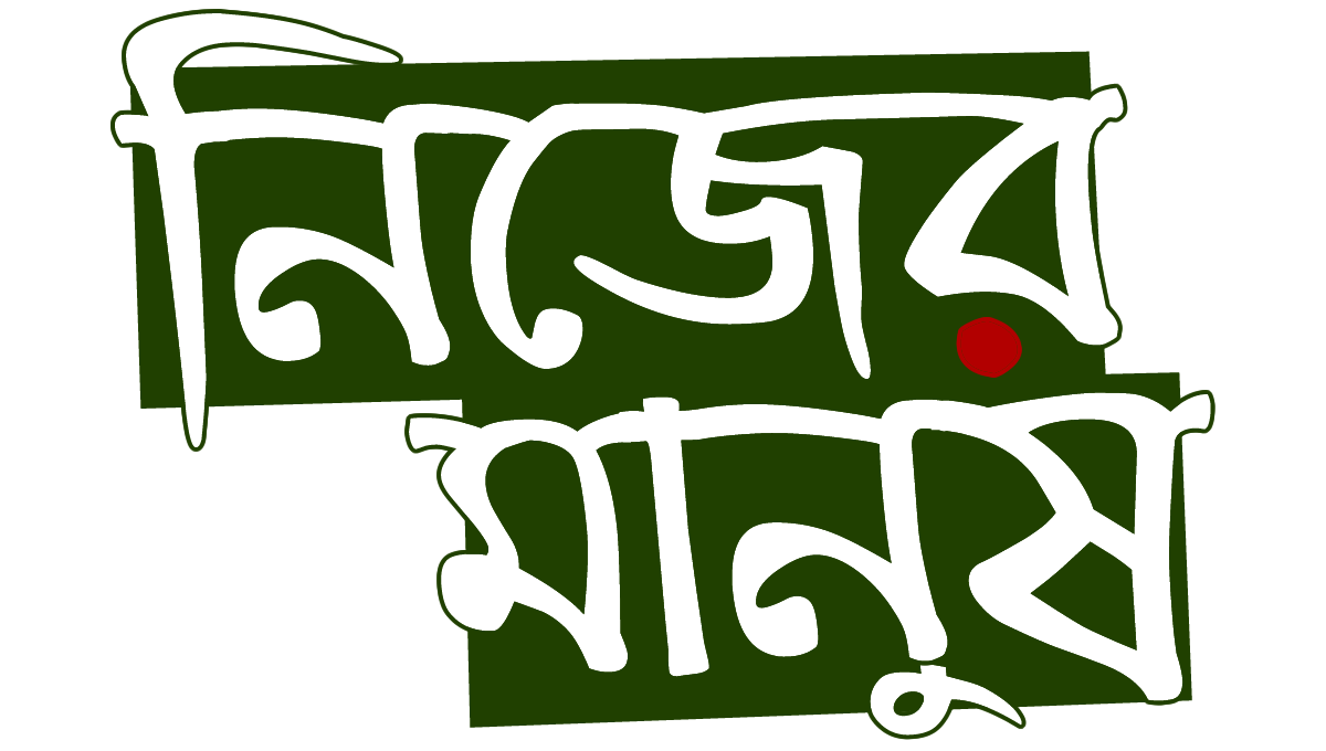 nijjer manush logo.fw.png