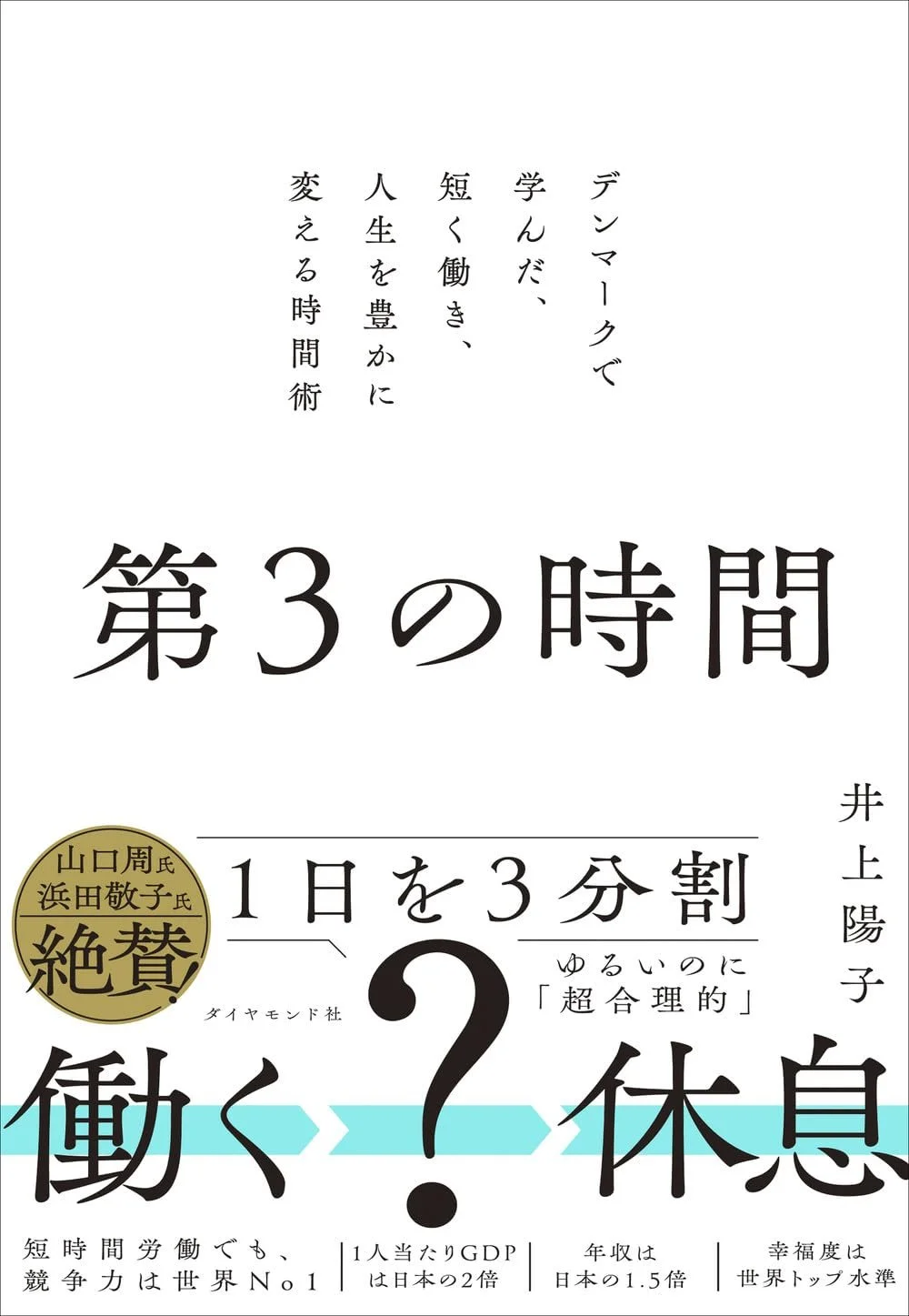Japanese book cover, Yoko Inoue, published in 2024, title is "The Third Time".