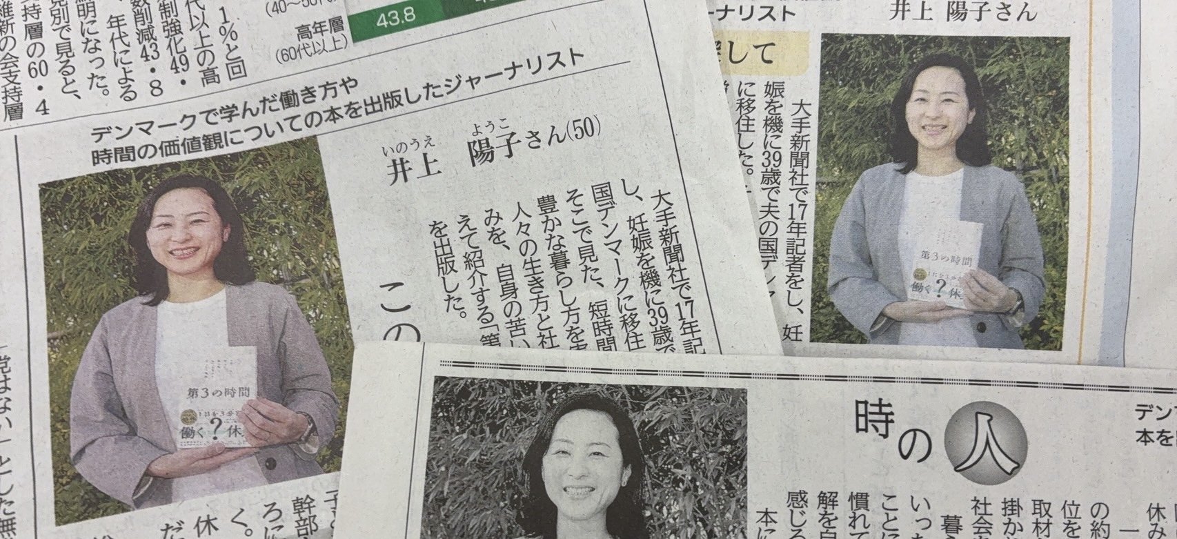 著者、井上陽子に関する新聞掲載