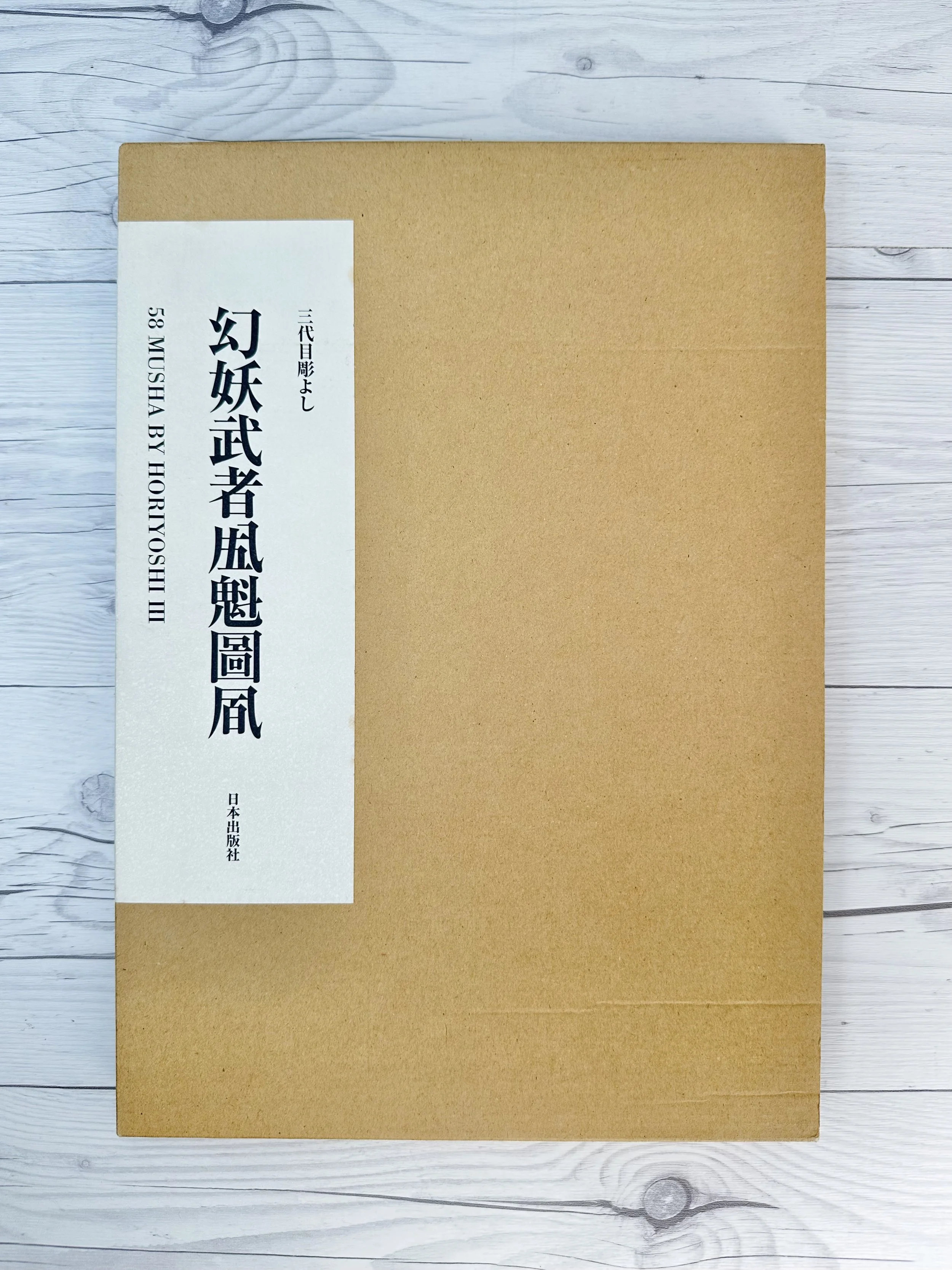 58 Musha by Horiyoshi III