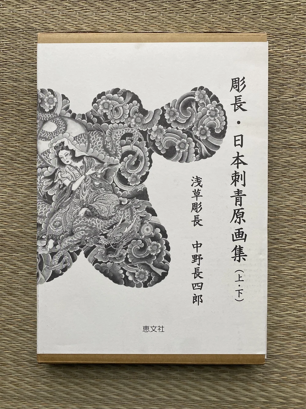 岐阜　彫秀　刺青原画集　第2巻 Amazon.co.jp: 岐阜彫秀刺青原画集 第2巻 : 岐阜彫秀: 本