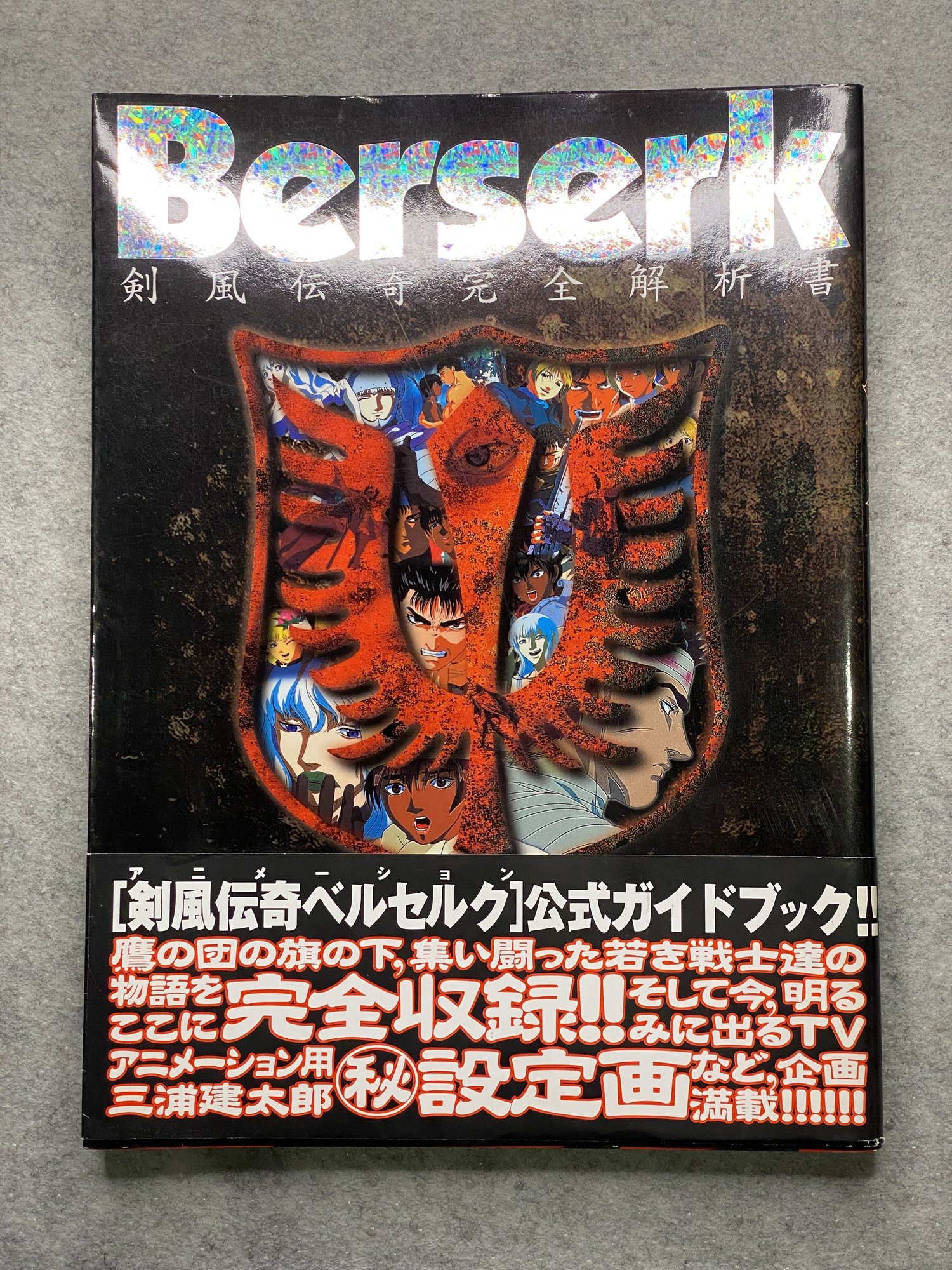 Berserk Animation Complete Analysis — Bakezori Books