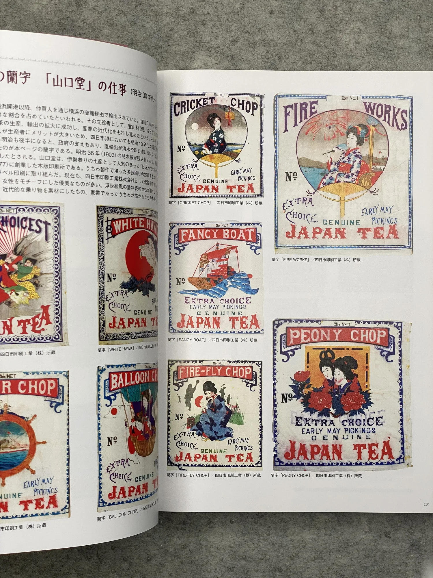 Vintage Japanese Commercial Product Design — Bakezori Books