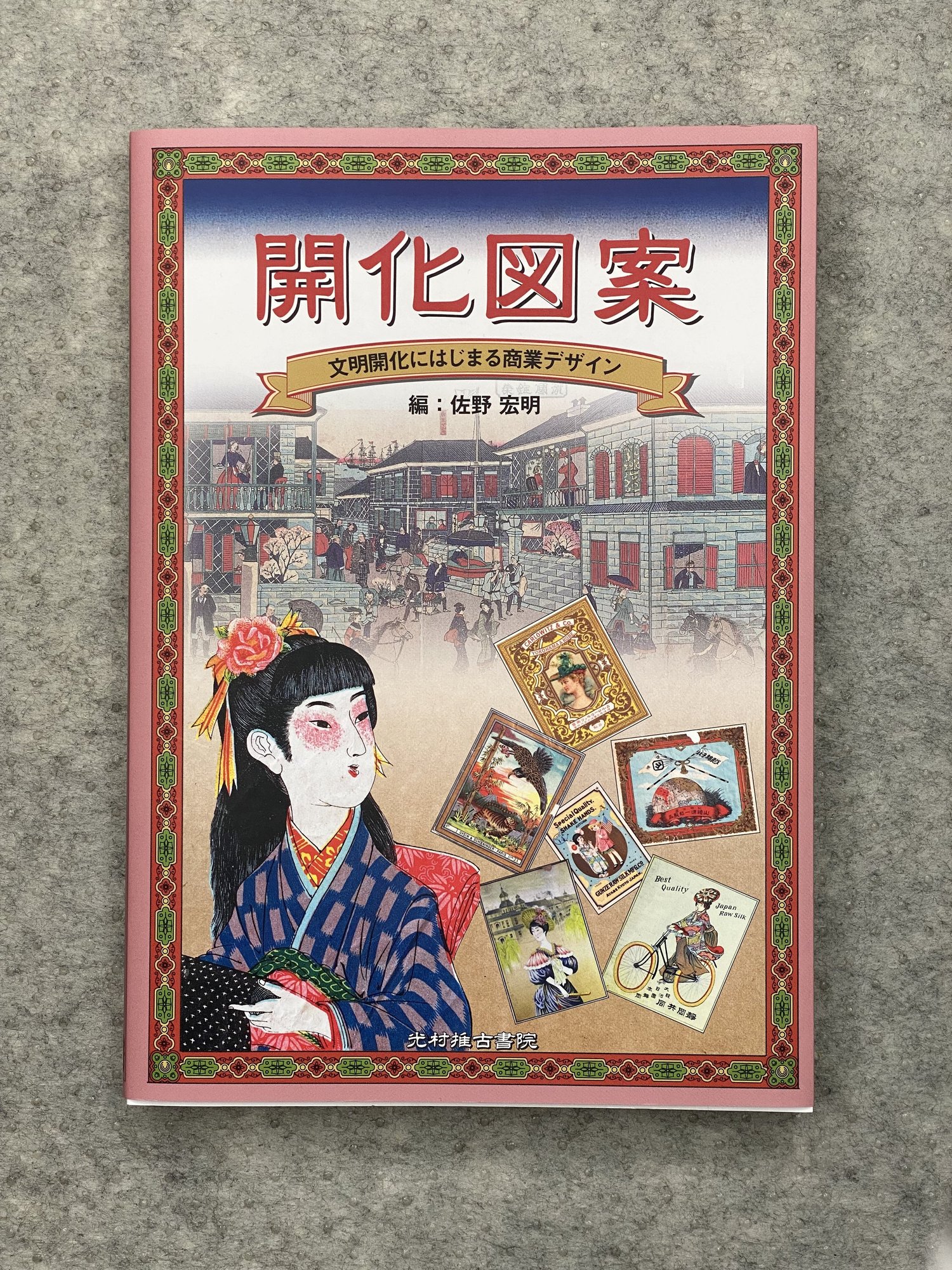 Vintage Japanese Commercial Product Design — Bakezori Books